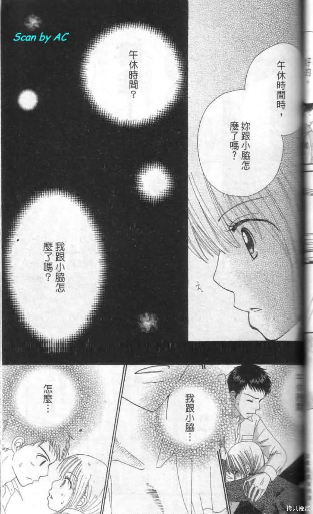 《恋爱甜点》漫画最新章节第1卷免费下拉式在线观看章节第【89】张图片