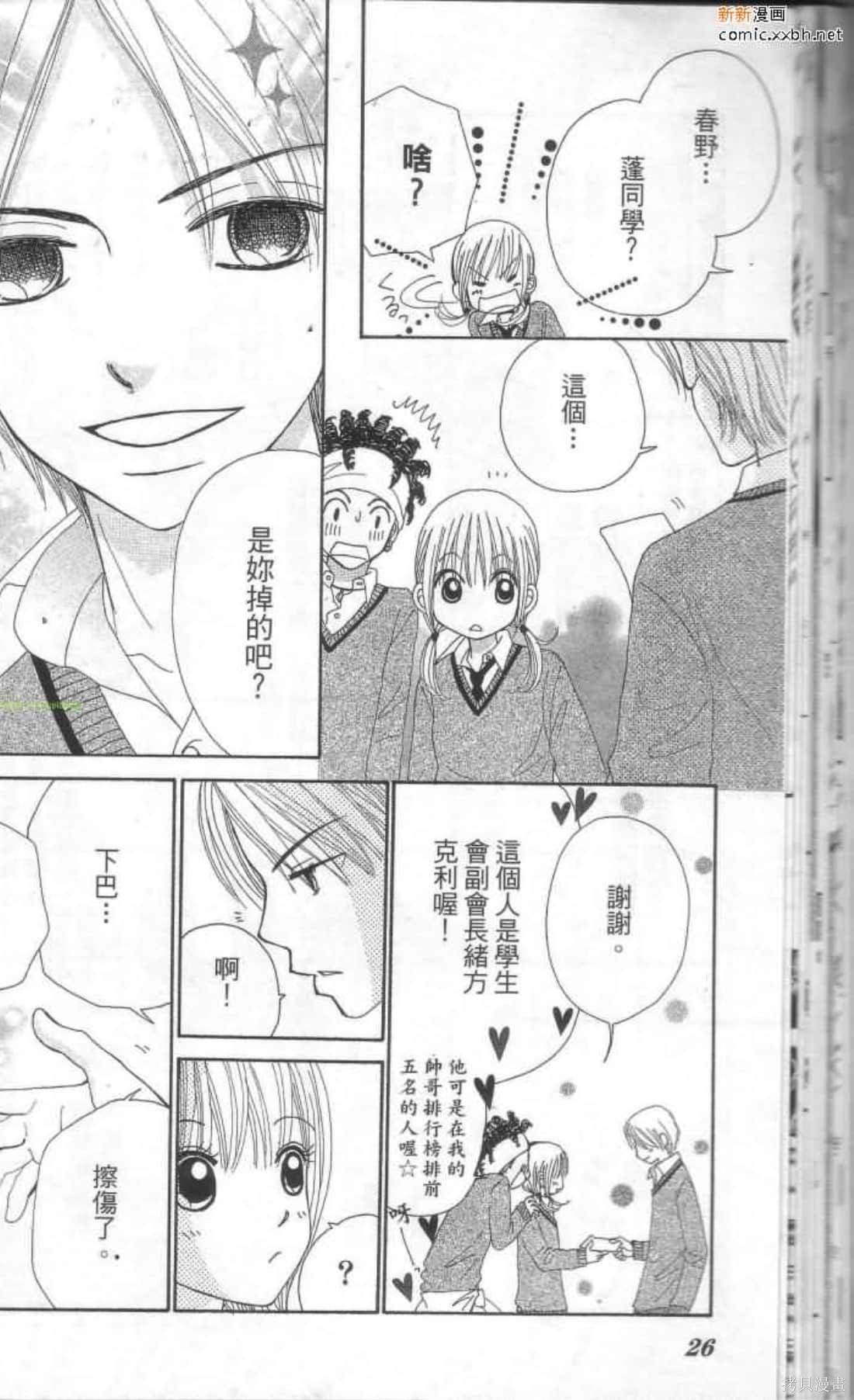 《恋爱甜点》漫画最新章节第1卷免费下拉式在线观看章节第【26】张图片