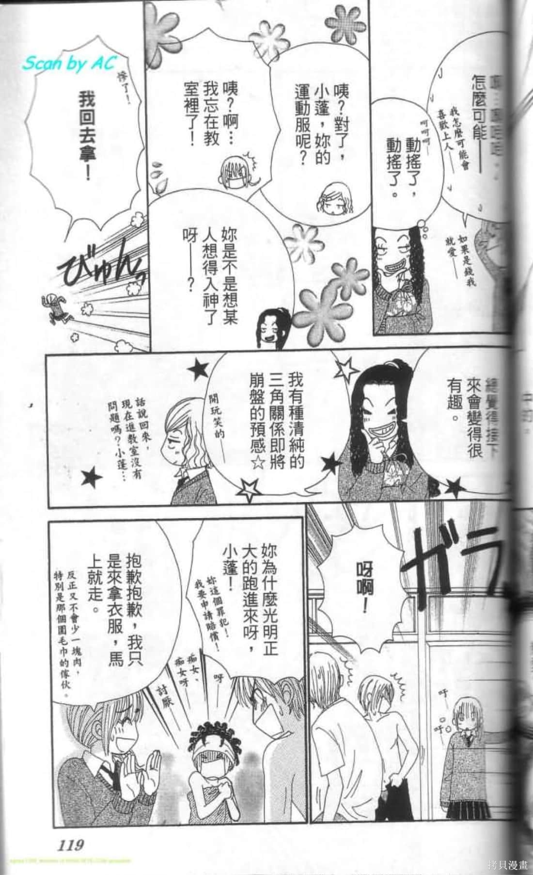 《恋爱甜点》漫画最新章节第1卷免费下拉式在线观看章节第【118】张图片