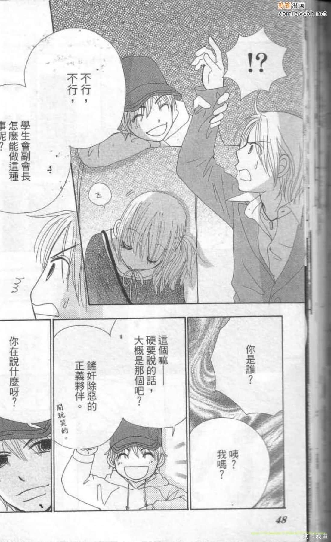 《恋爱甜点》漫画最新章节第1卷免费下拉式在线观看章节第【48】张图片