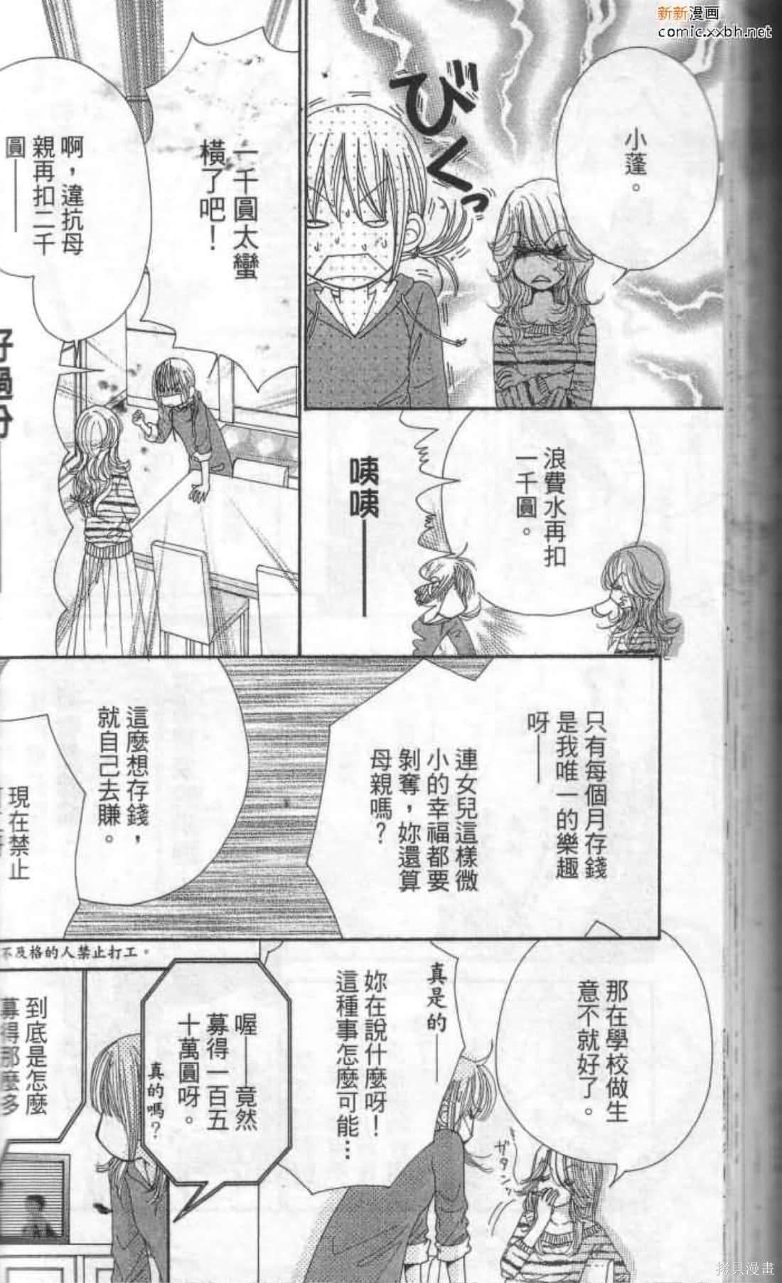 《恋爱甜点》漫画最新章节第1卷免费下拉式在线观看章节第【127】张图片