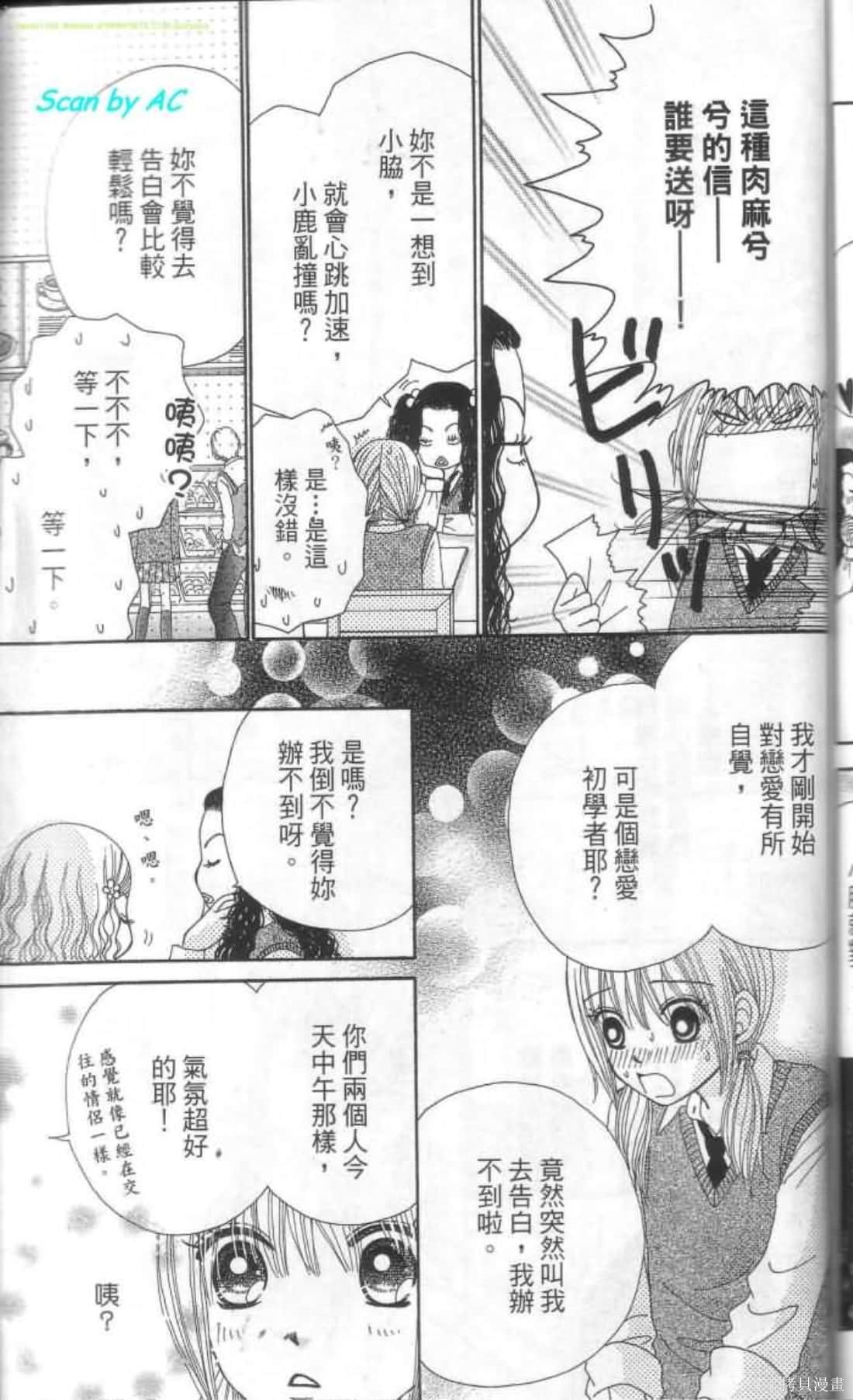 《恋爱甜点》漫画最新章节第1卷免费下拉式在线观看章节第【170】张图片