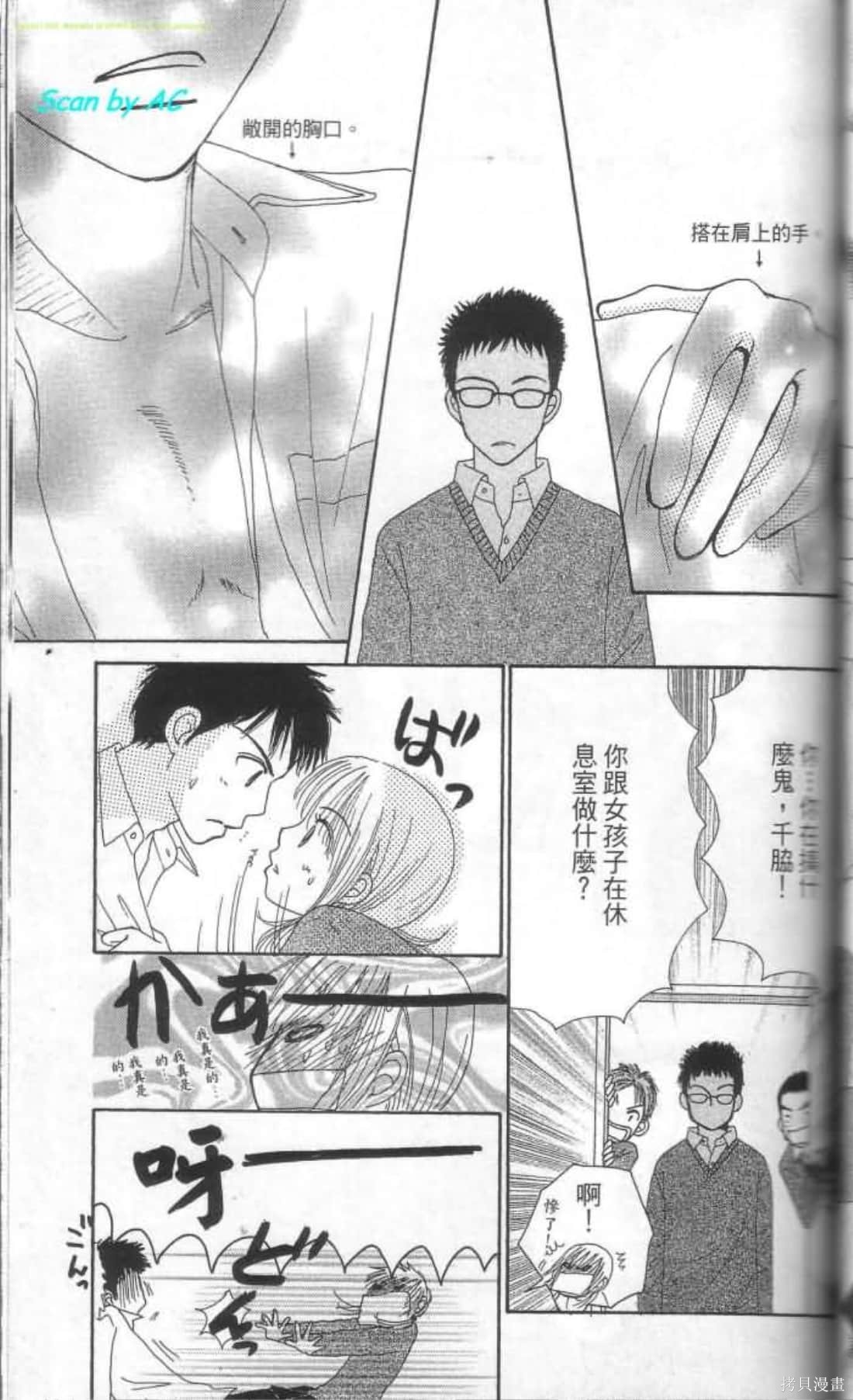 《恋爱甜点》漫画最新章节第1卷免费下拉式在线观看章节第【83】张图片