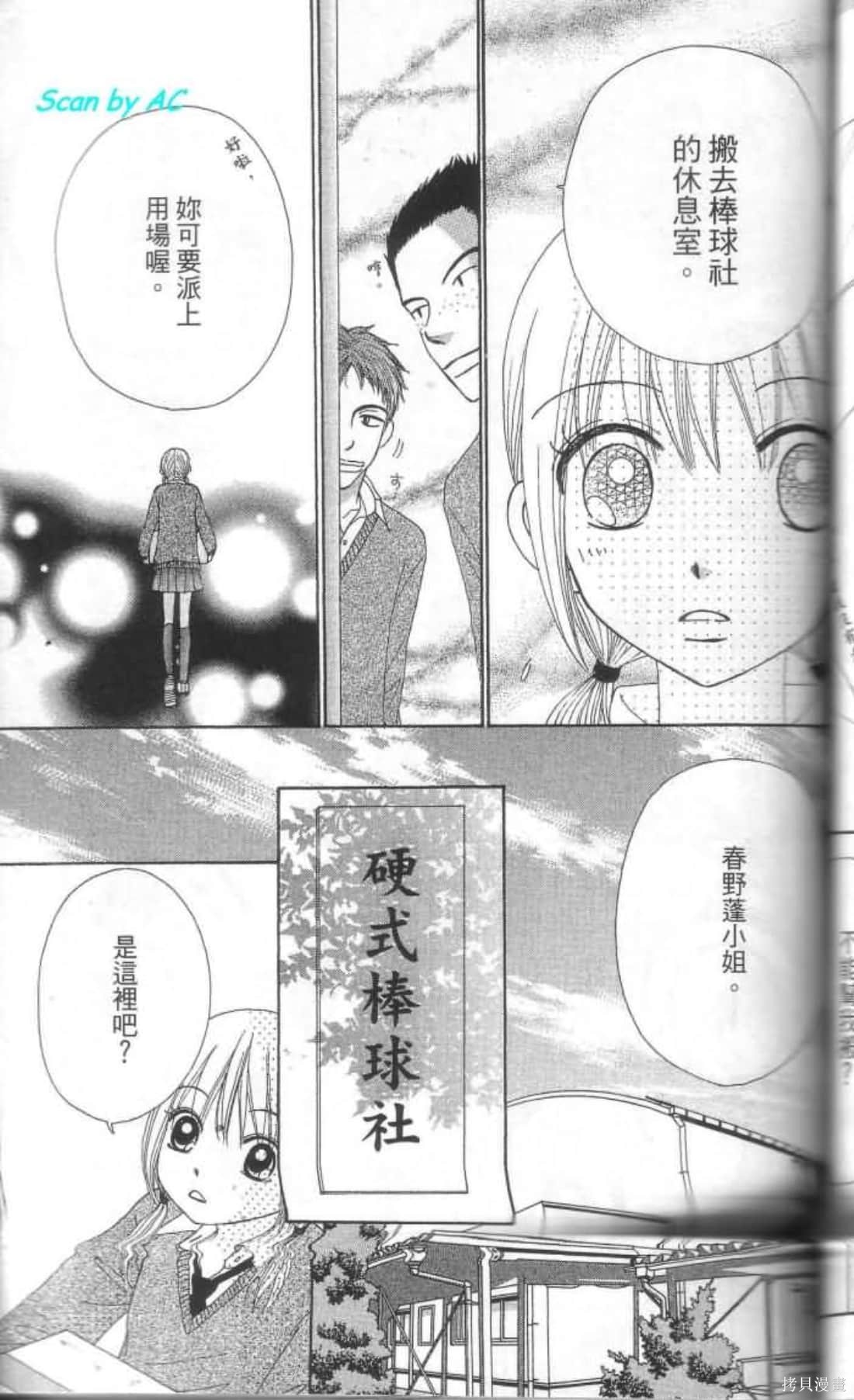 《恋爱甜点》漫画最新章节第1卷免费下拉式在线观看章节第【75】张图片