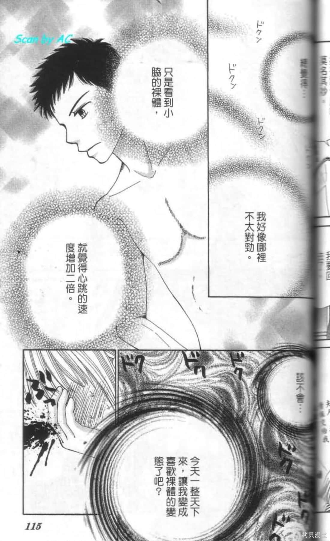 《恋爱甜点》漫画最新章节第1卷免费下拉式在线观看章节第【114】张图片