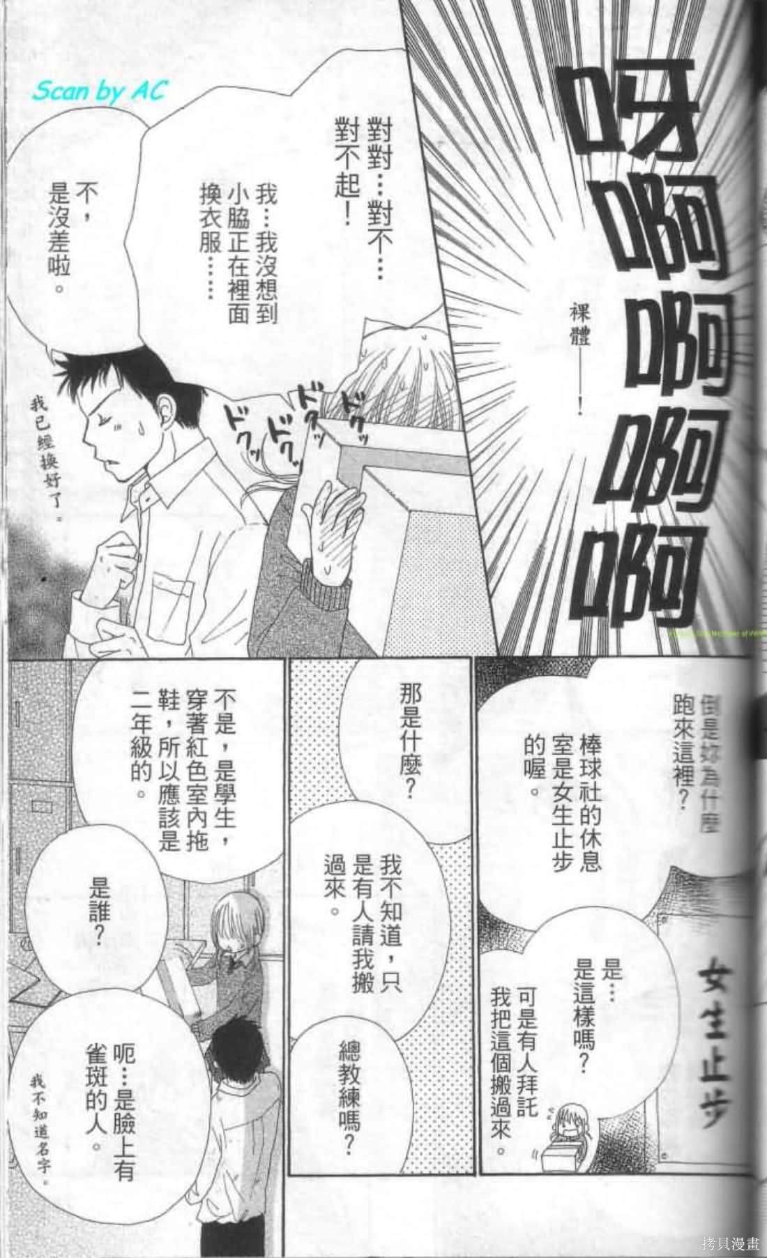 《恋爱甜点》漫画最新章节第1卷免费下拉式在线观看章节第【77】张图片