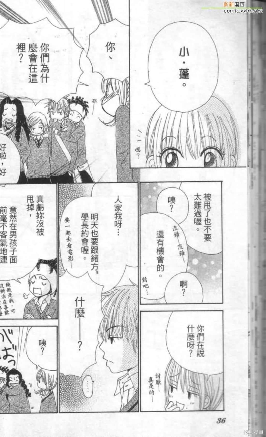 《恋爱甜点》漫画最新章节第1卷免费下拉式在线观看章节第【36】张图片