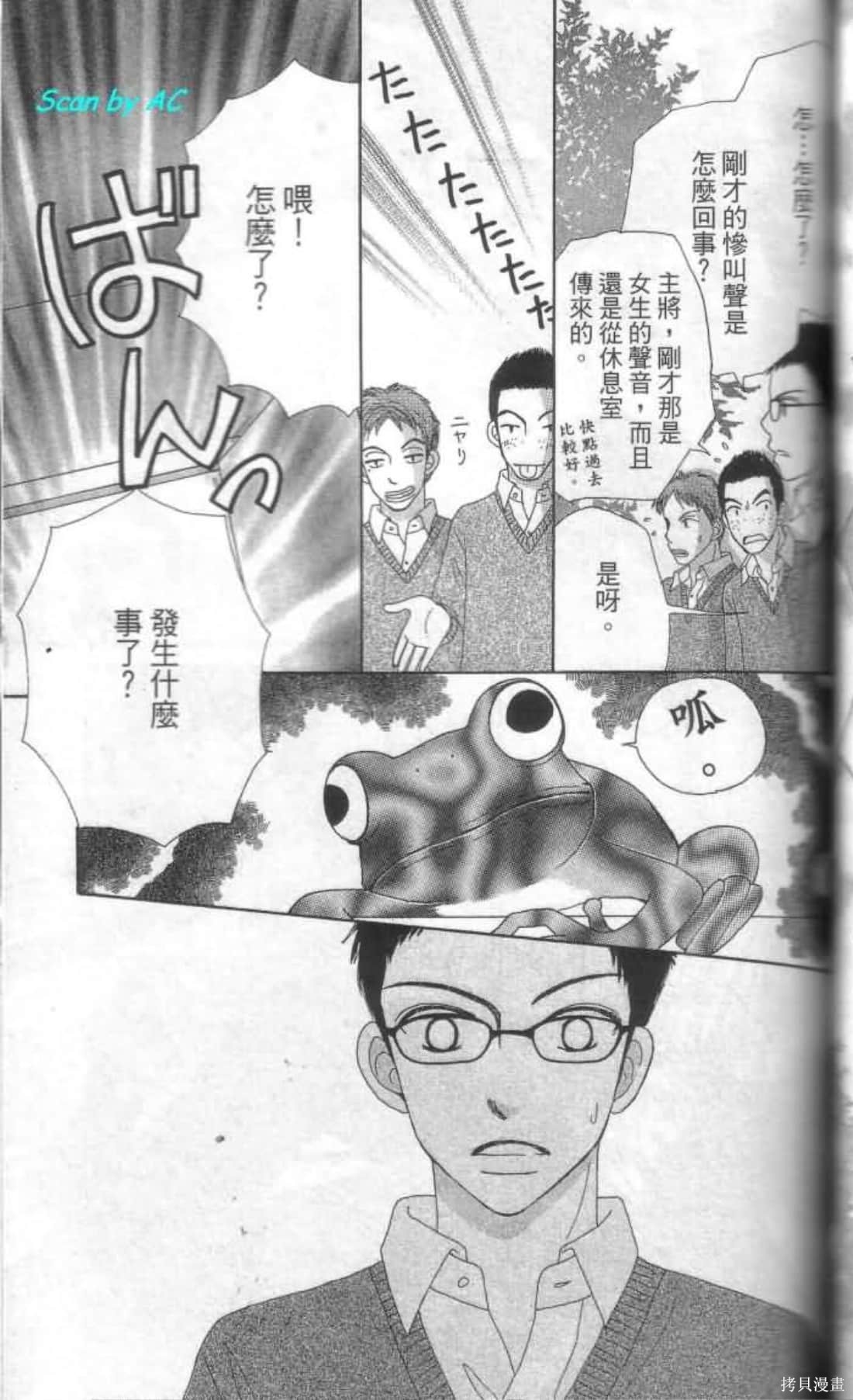 《恋爱甜点》漫画最新章节第1卷免费下拉式在线观看章节第【81】张图片