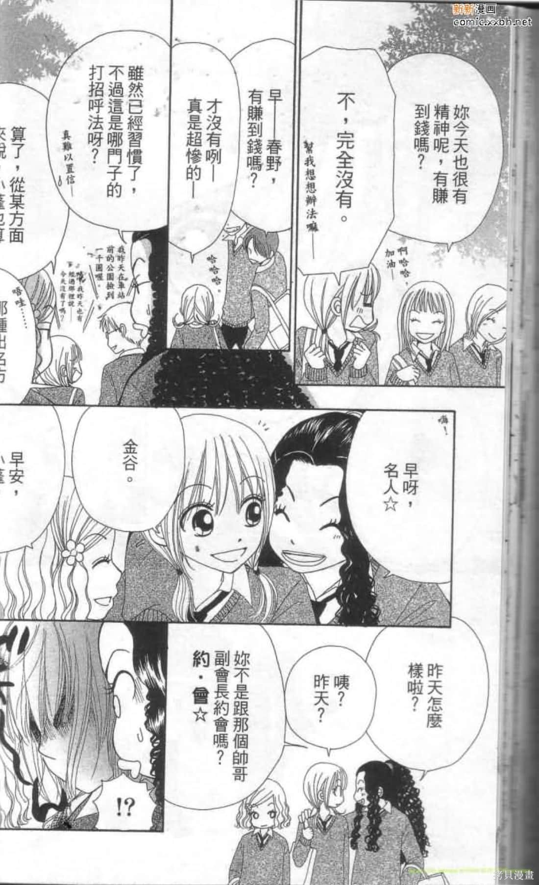 《恋爱甜点》漫画最新章节第1卷免费下拉式在线观看章节第【64】张图片