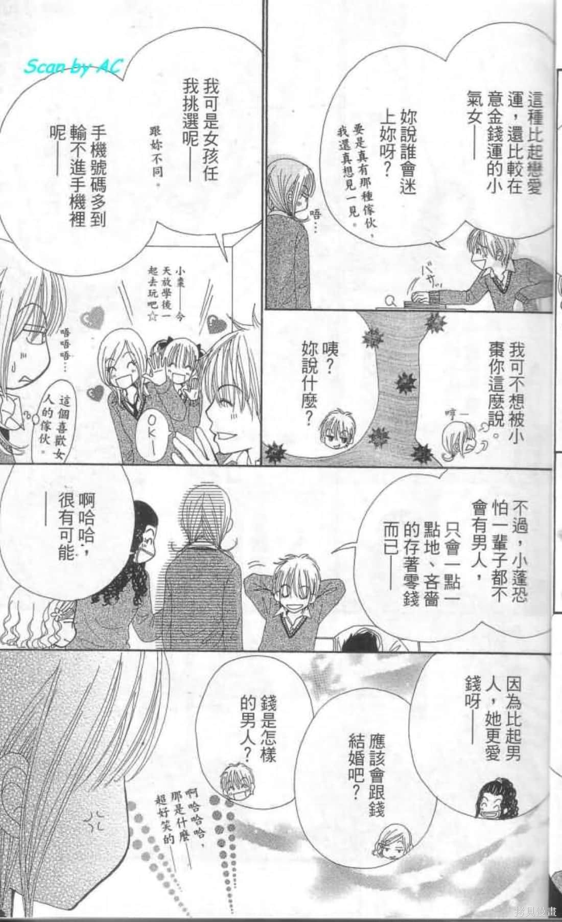 《恋爱甜点》漫画最新章节第1卷免费下拉式在线观看章节第【15】张图片