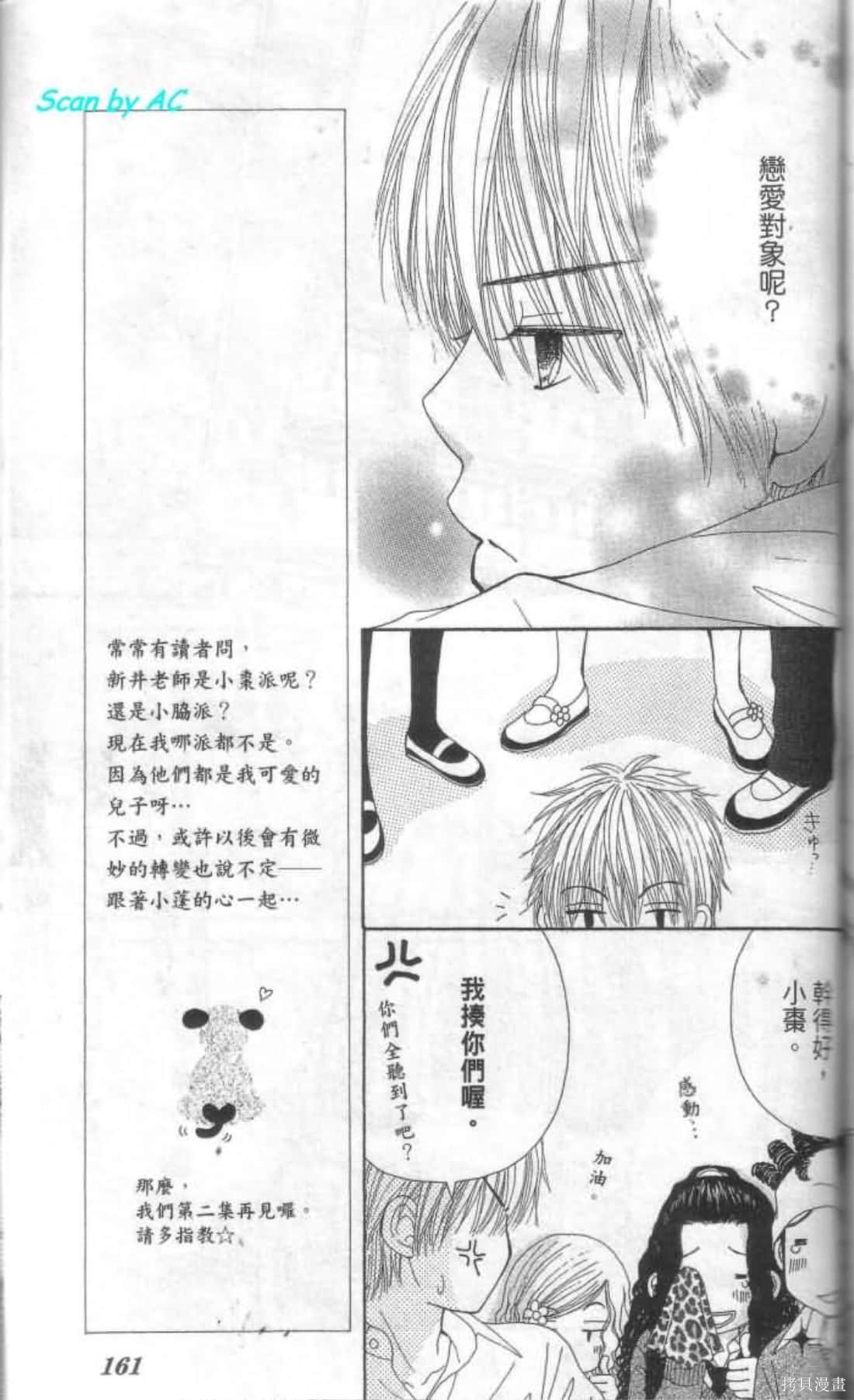 《恋爱甜点》漫画最新章节第1卷免费下拉式在线观看章节第【160】张图片