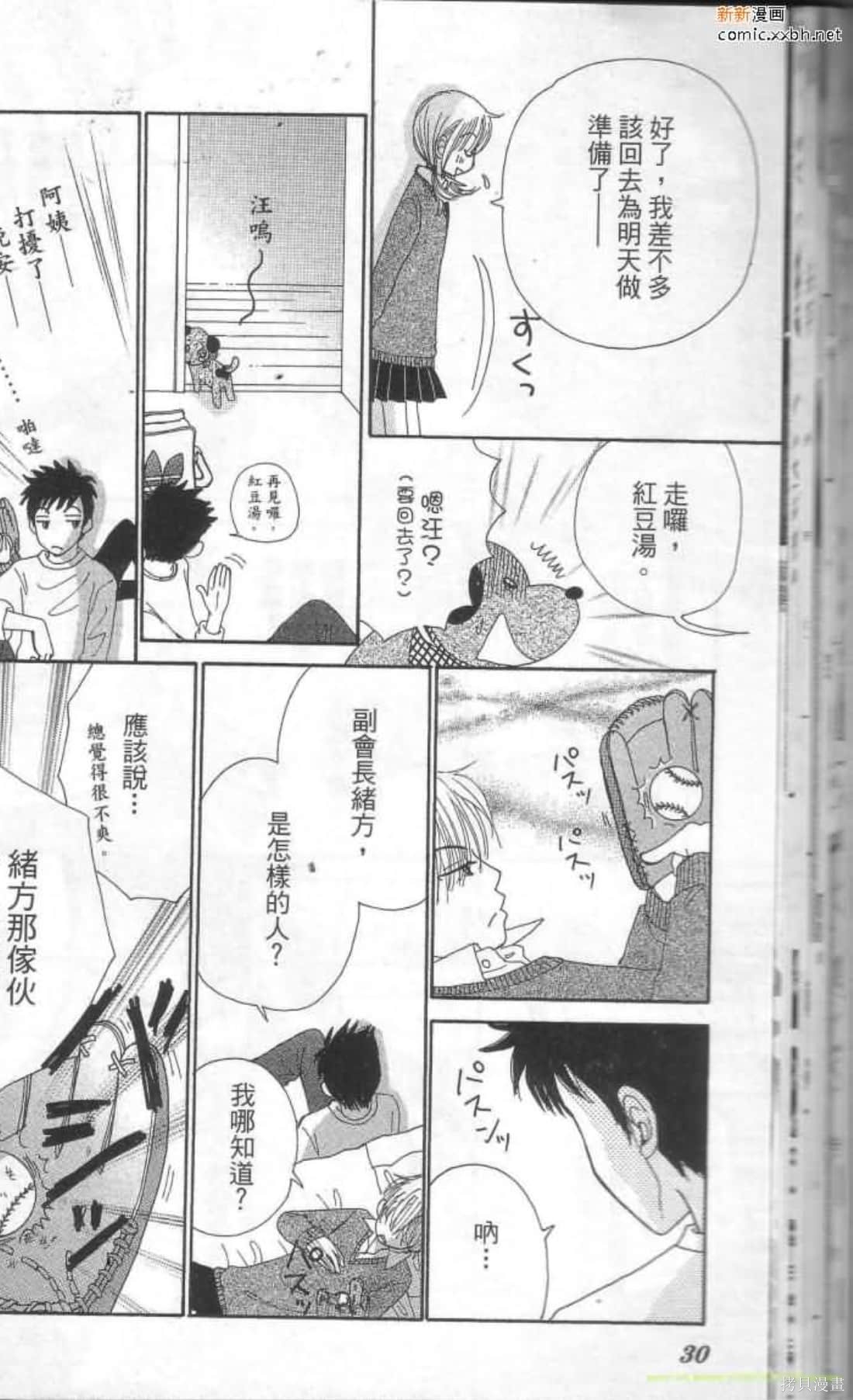 《恋爱甜点》漫画最新章节第1卷免费下拉式在线观看章节第【30】张图片