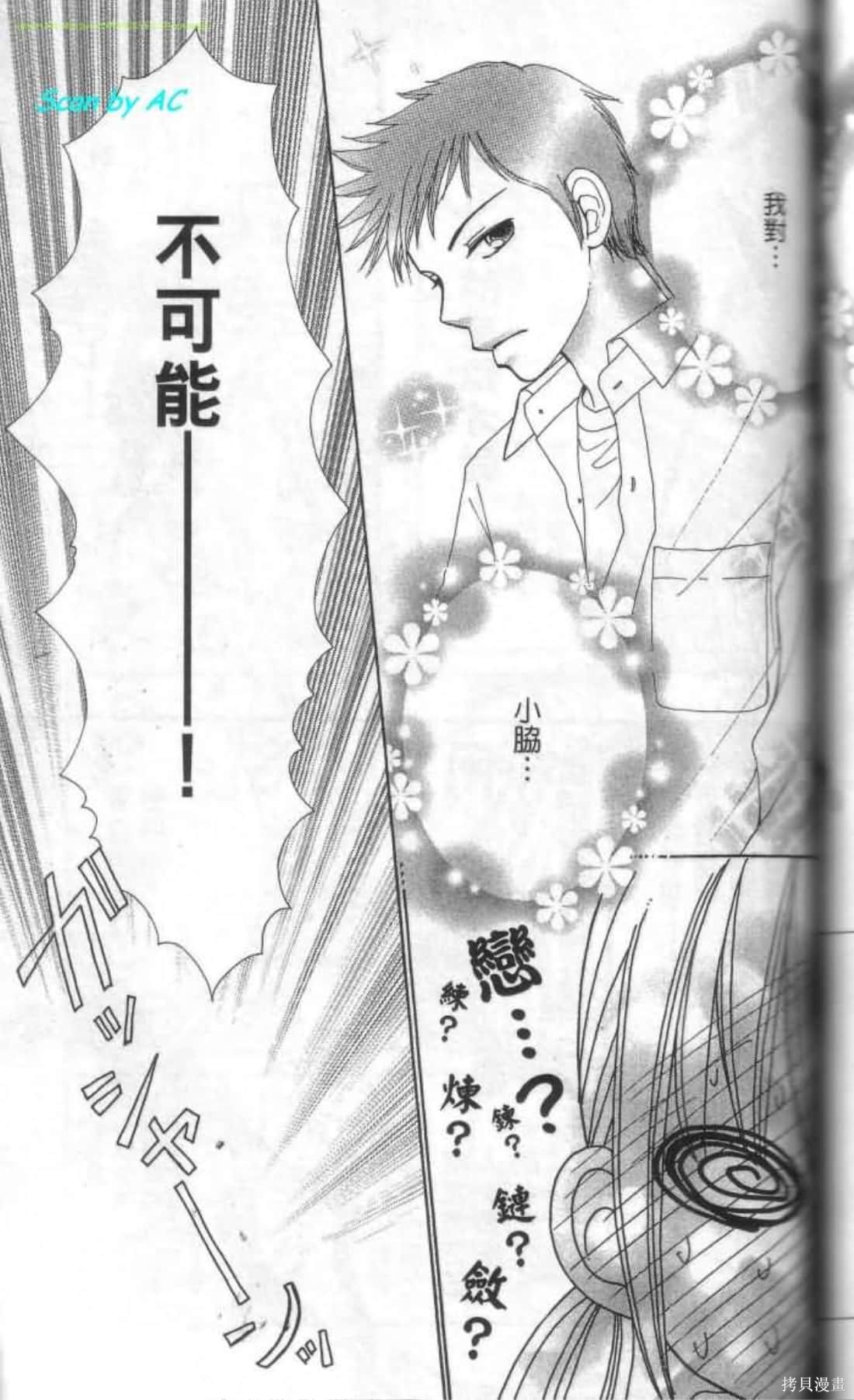 《恋爱甜点》漫画最新章节第1卷免费下拉式在线观看章节第【124】张图片