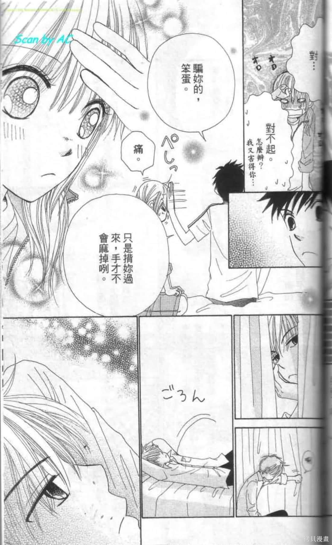 《恋爱甜点》漫画最新章节第1卷免费下拉式在线观看章节第【144】张图片