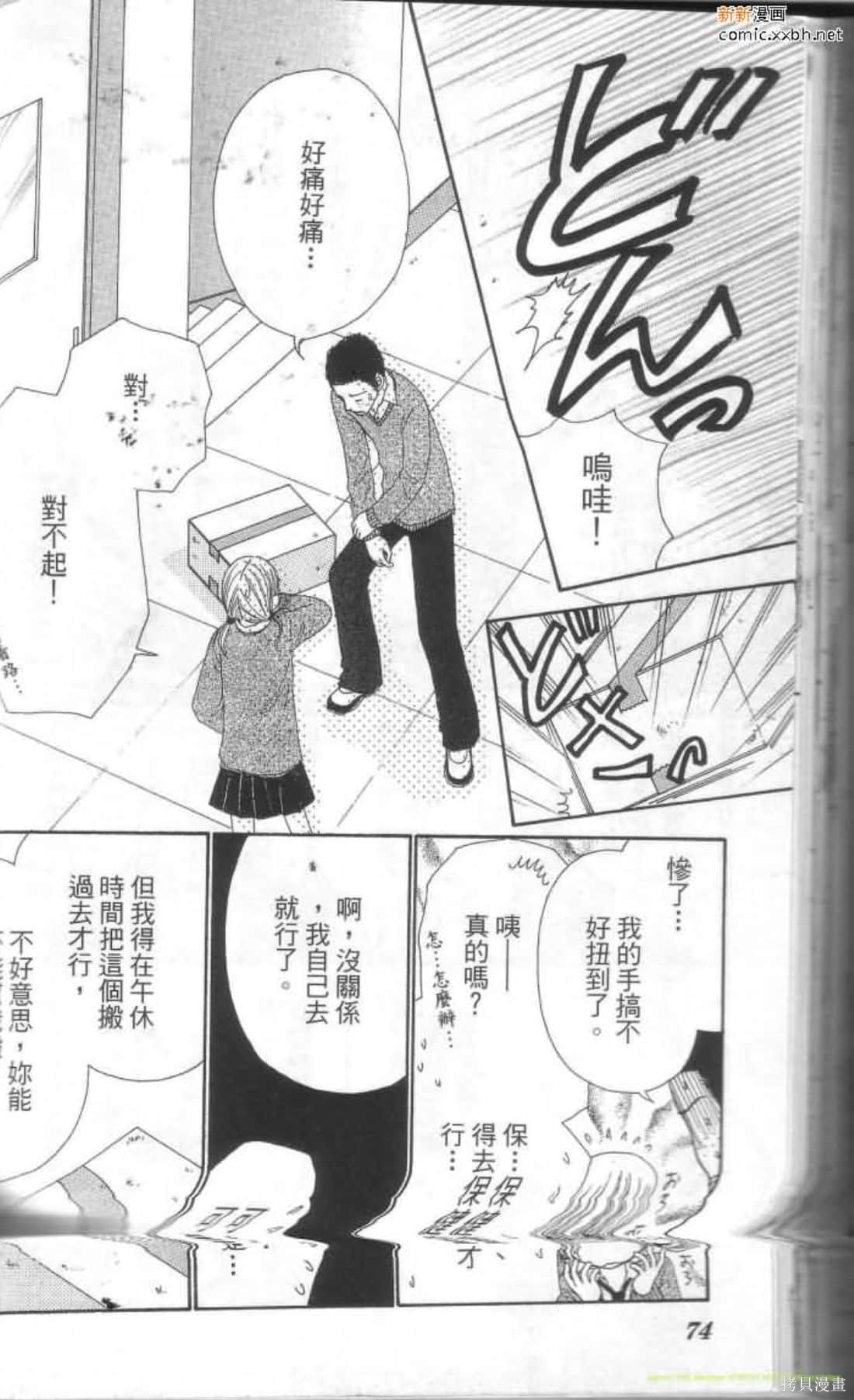 《恋爱甜点》漫画最新章节第1卷免费下拉式在线观看章节第【74】张图片