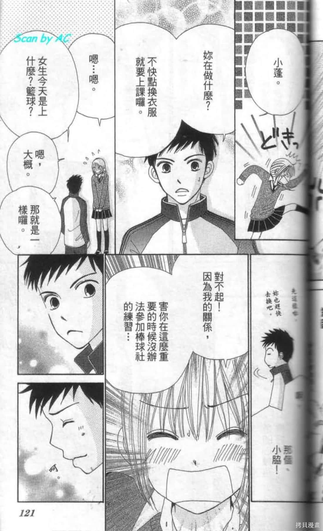 《恋爱甜点》漫画最新章节第1卷免费下拉式在线观看章节第【120】张图片