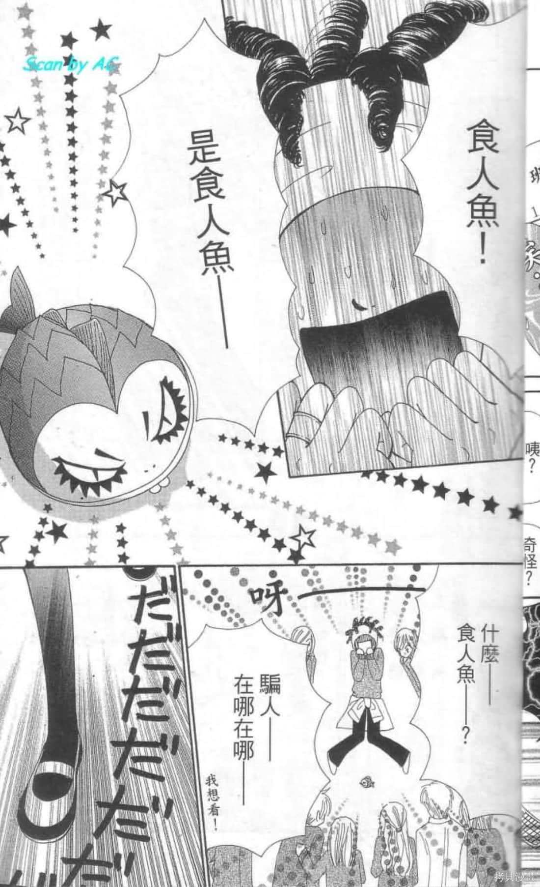 《恋爱甜点》漫画最新章节第1卷免费下拉式在线观看章节第【23】张图片