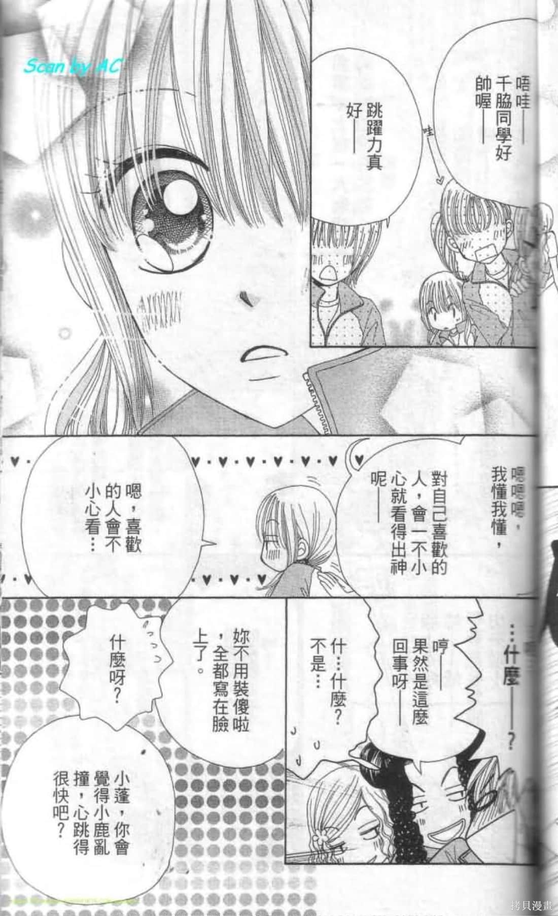 《恋爱甜点》漫画最新章节第1卷免费下拉式在线观看章节第【136】张图片