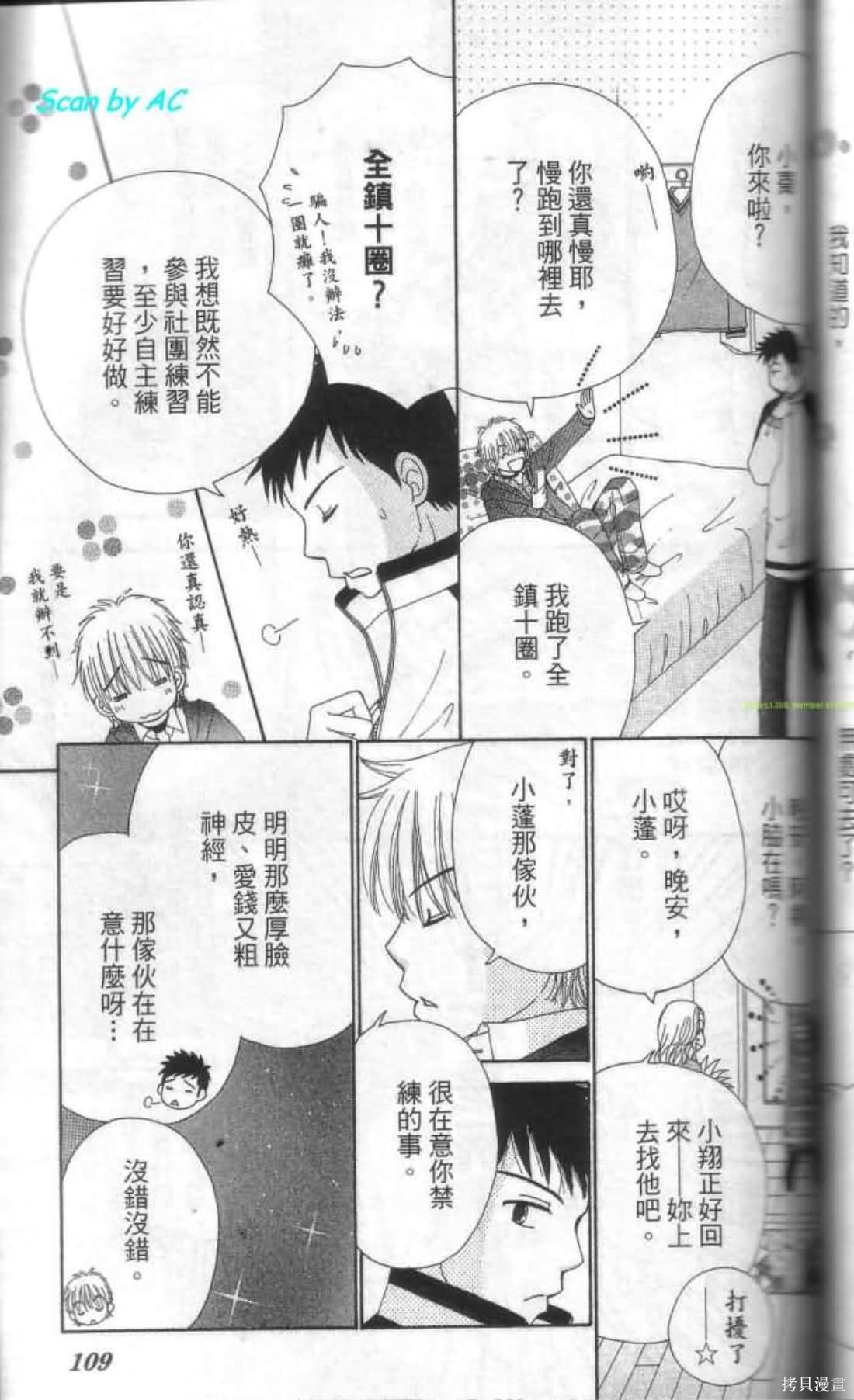 《恋爱甜点》漫画最新章节第1卷免费下拉式在线观看章节第【109】张图片