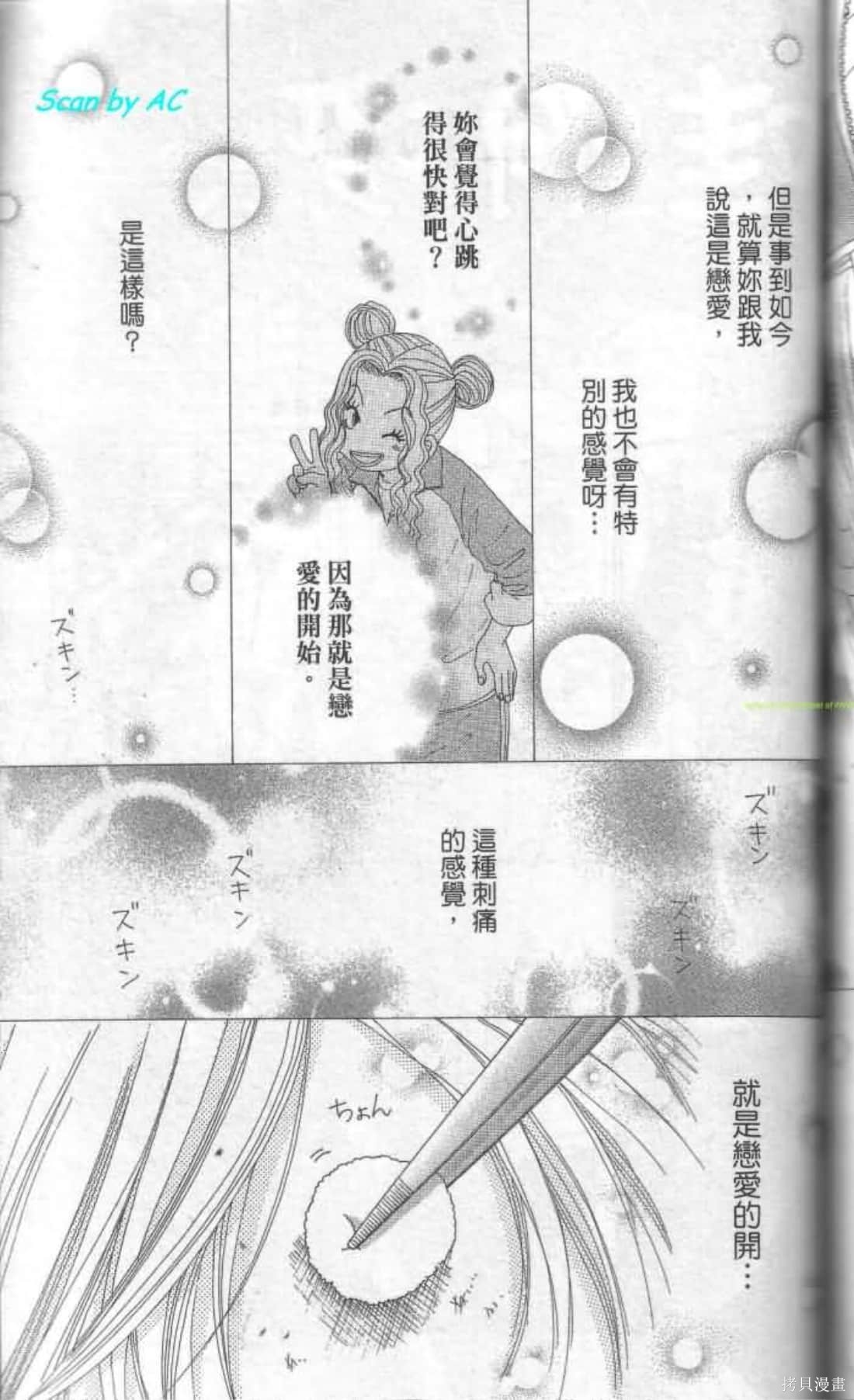 《恋爱甜点》漫画最新章节第1卷免费下拉式在线观看章节第【140】张图片