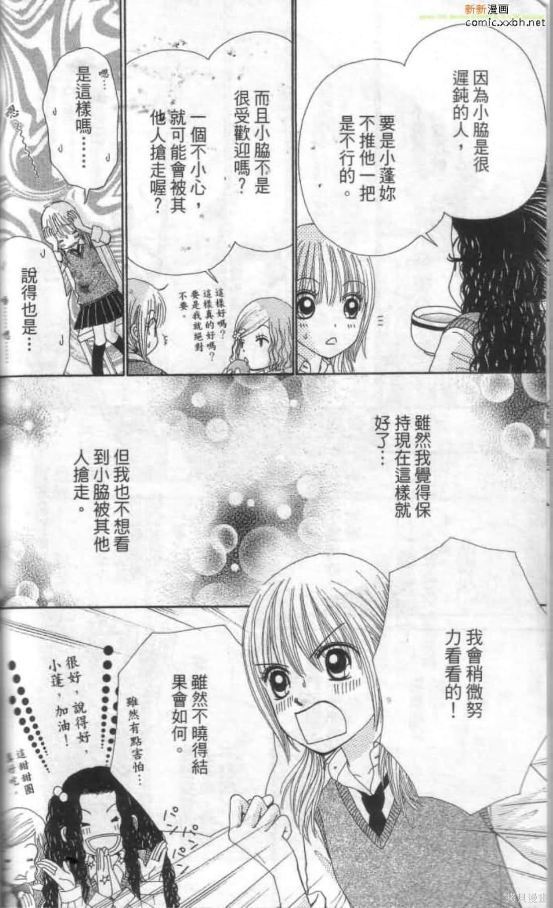 《恋爱甜点》漫画最新章节第1卷免费下拉式在线观看章节第【171】张图片