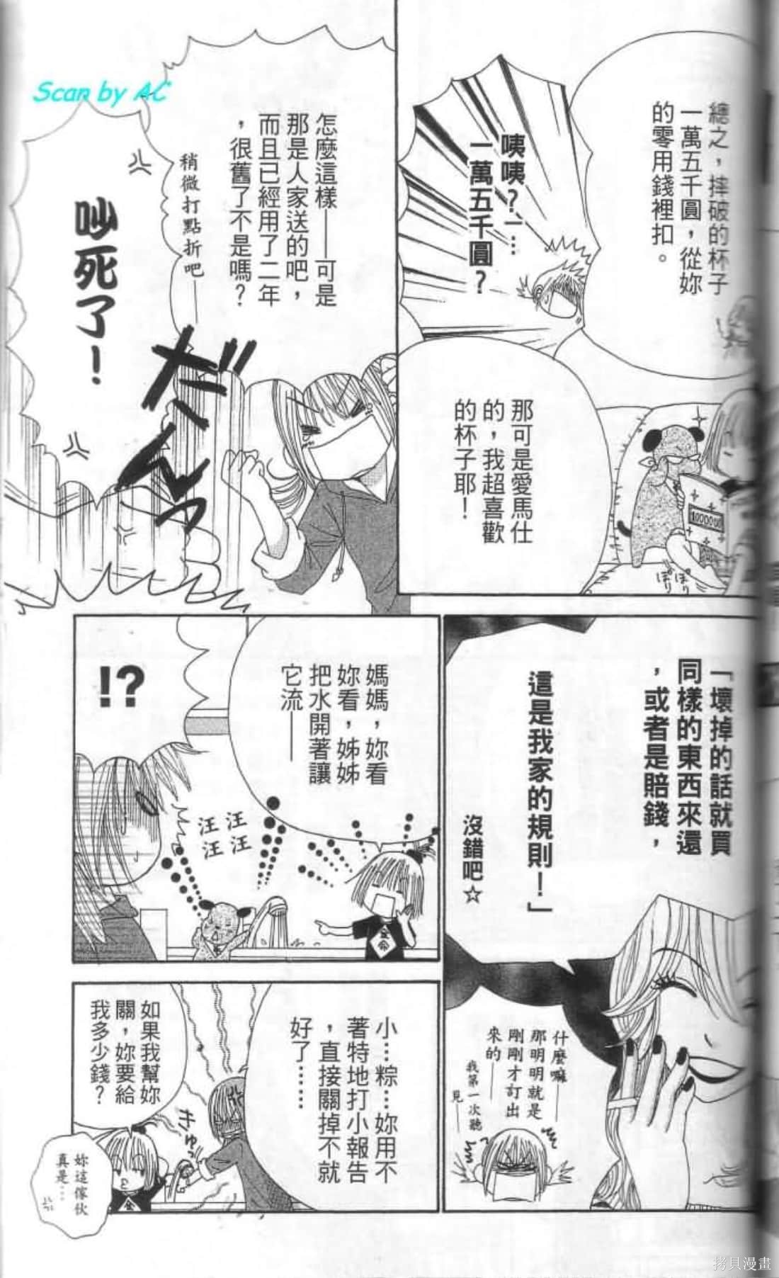 《恋爱甜点》漫画最新章节第1卷免费下拉式在线观看章节第【126】张图片