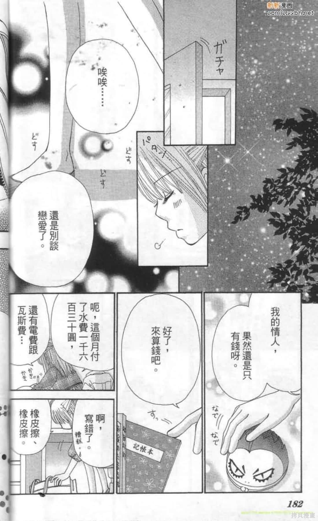 《恋爱甜点》漫画最新章节第1卷免费下拉式在线观看章节第【181】张图片