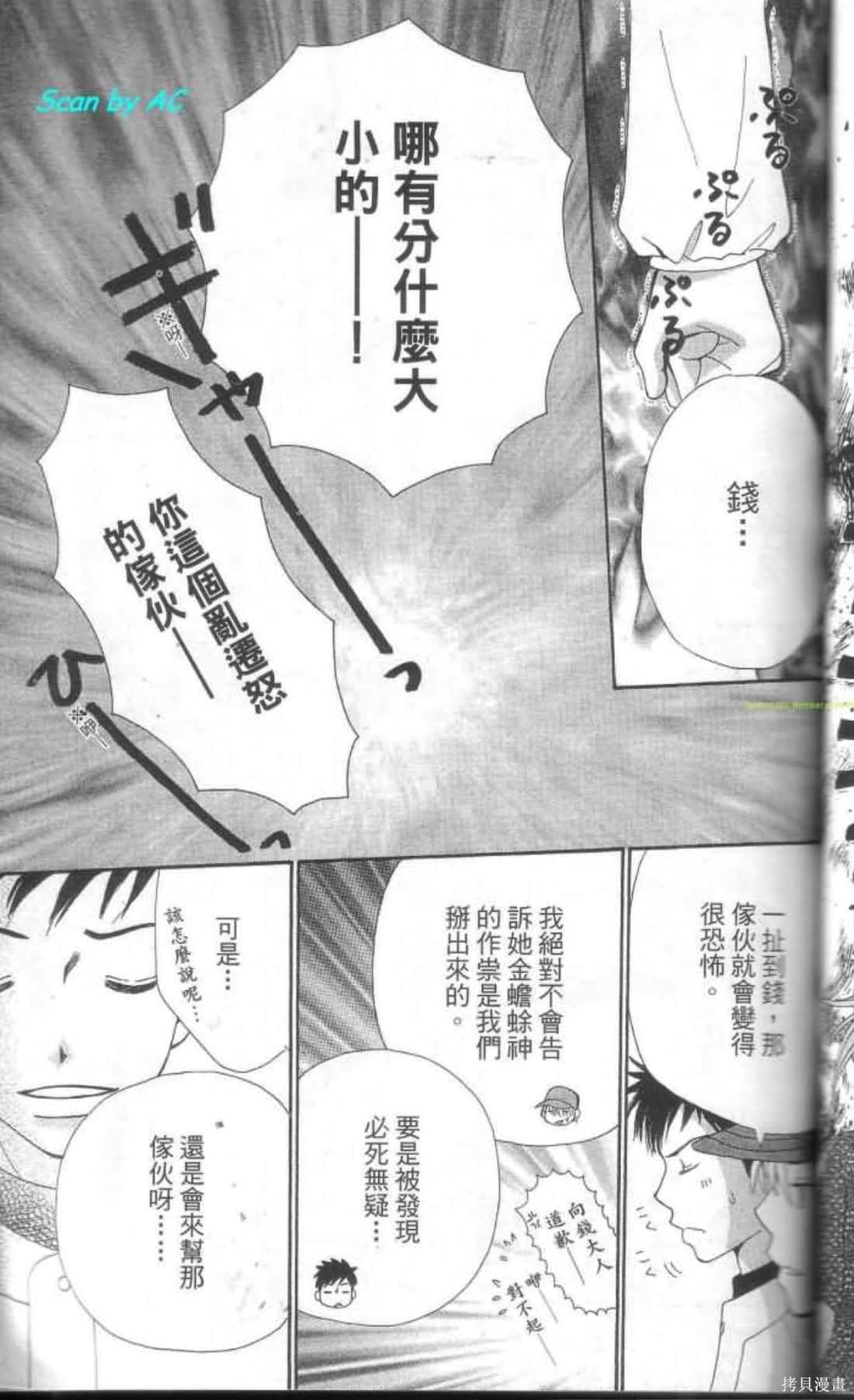 《恋爱甜点》漫画最新章节第1卷免费下拉式在线观看章节第【59】张图片