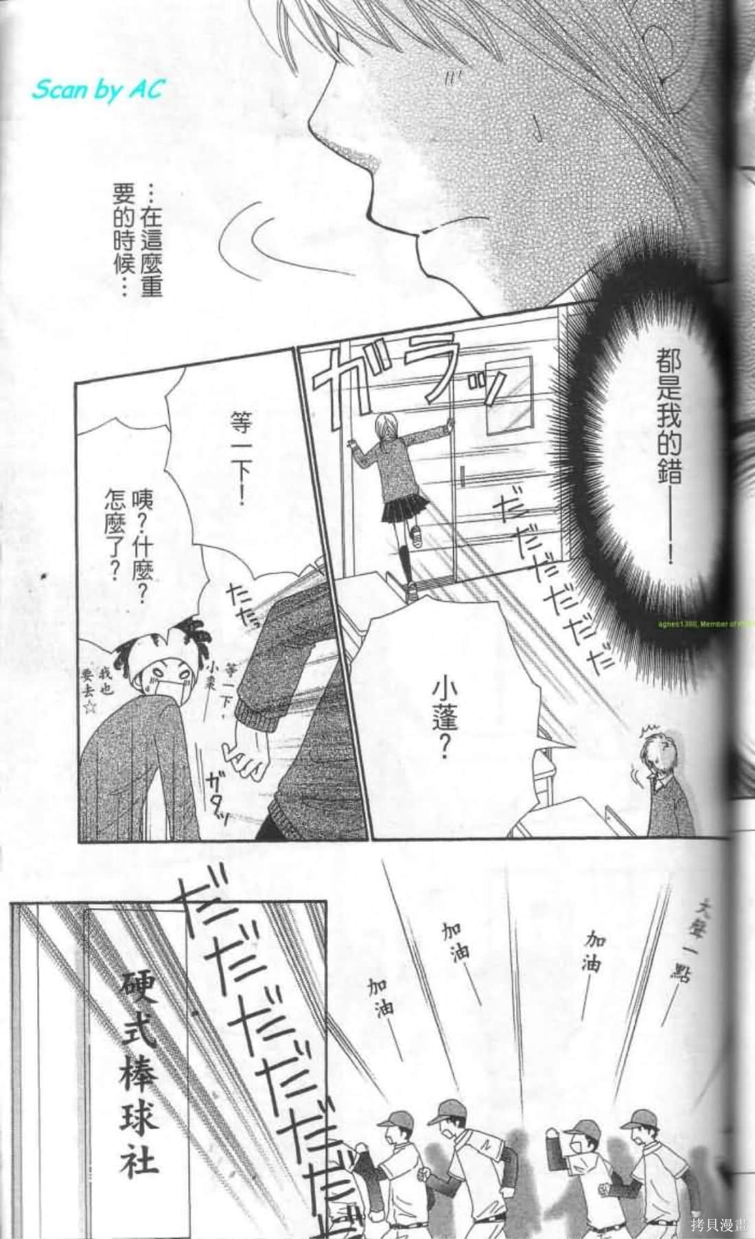 《恋爱甜点》漫画最新章节第1卷免费下拉式在线观看章节第【95】张图片