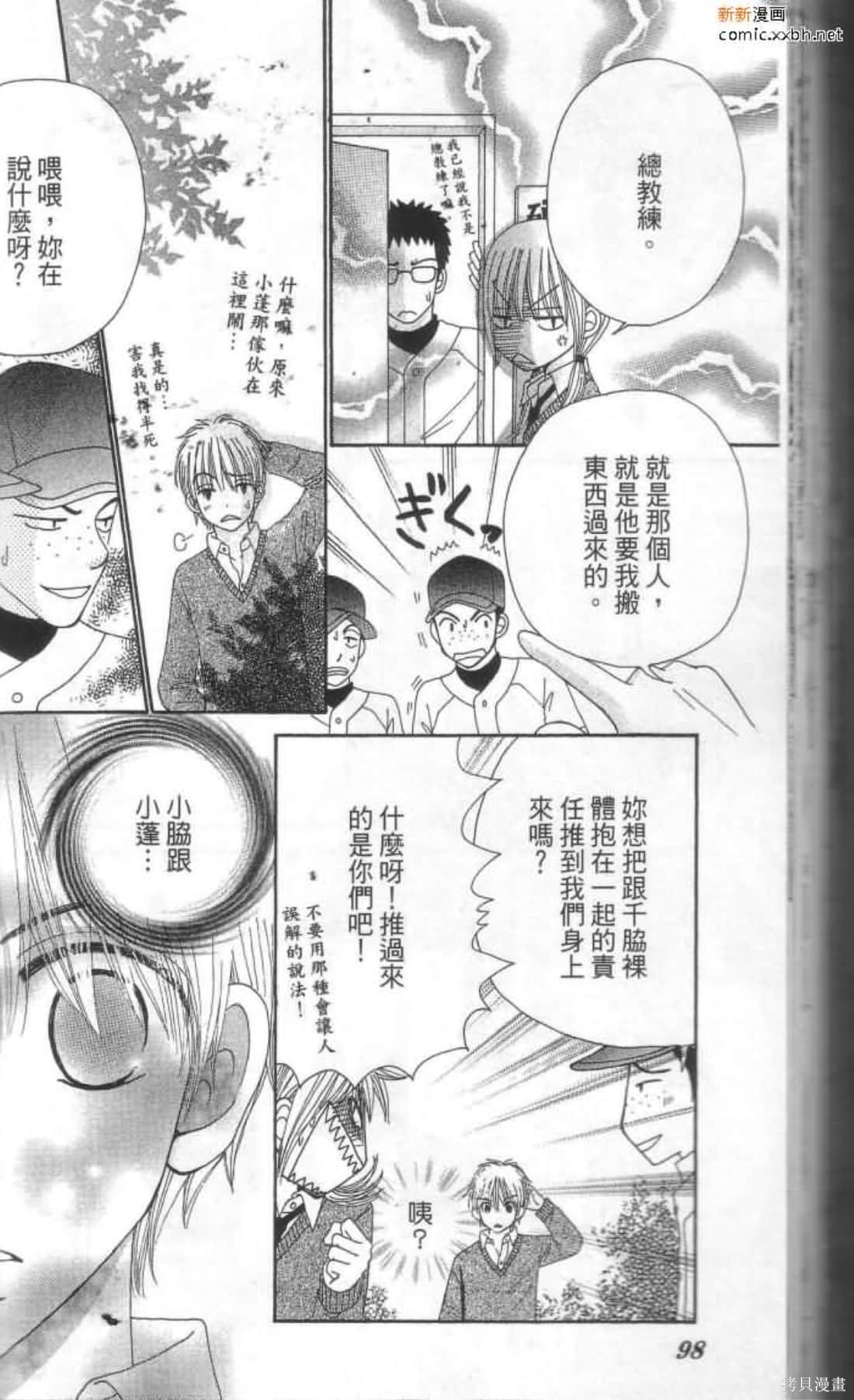 《恋爱甜点》漫画最新章节第1卷免费下拉式在线观看章节第【98】张图片