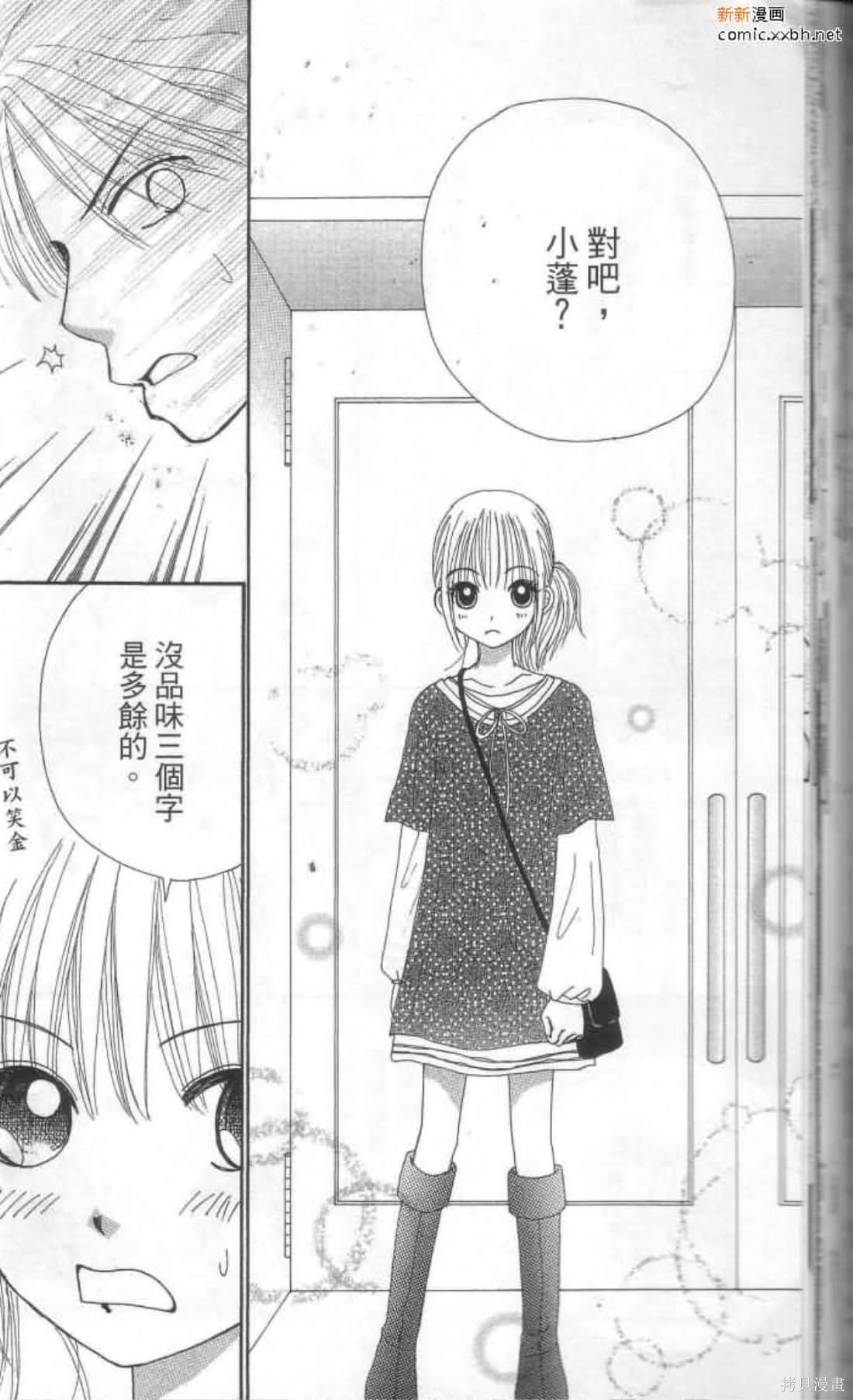 《恋爱甜点》漫画最新章节第1卷免费下拉式在线观看章节第【54】张图片