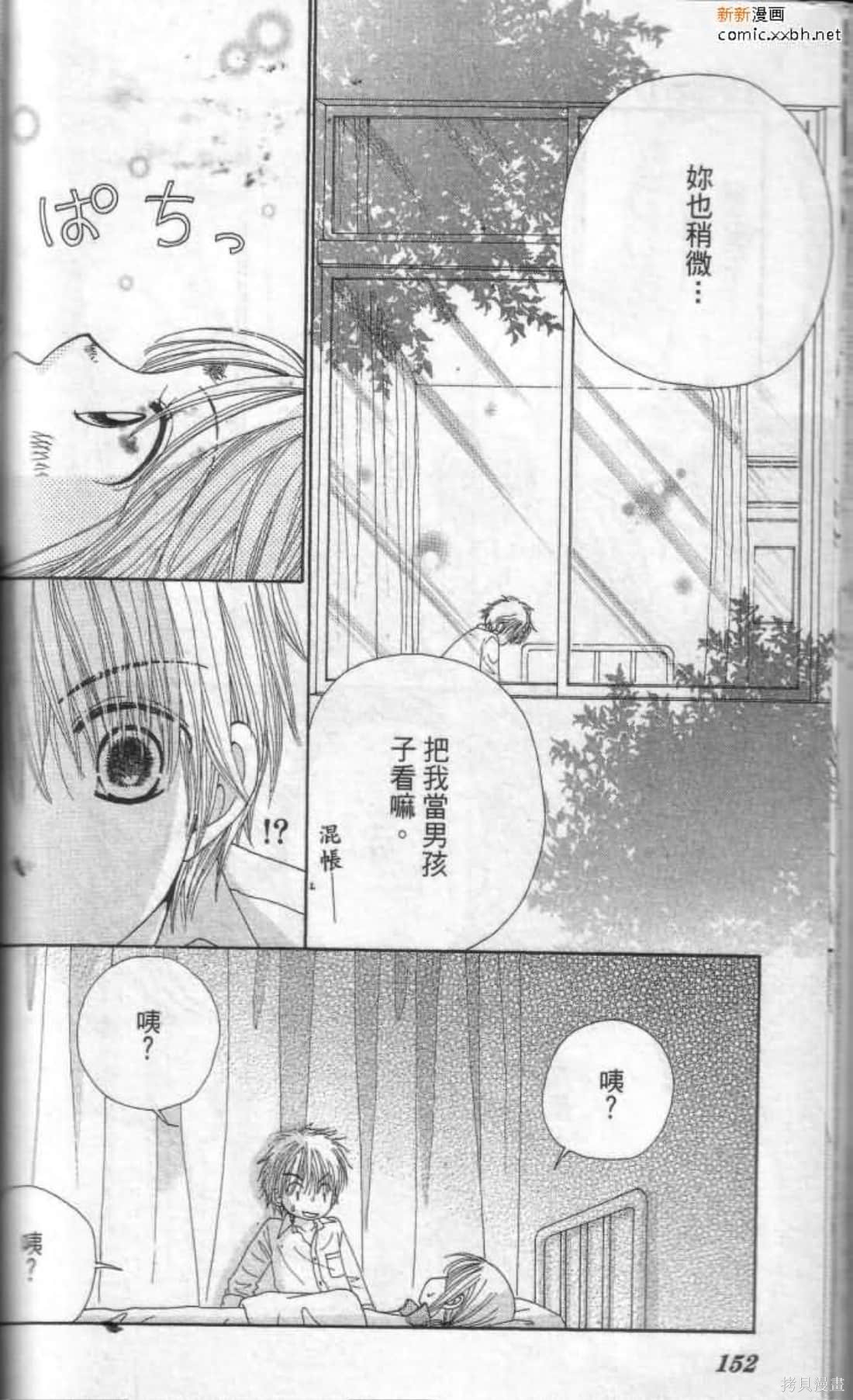 《恋爱甜点》漫画最新章节第1卷免费下拉式在线观看章节第【151】张图片