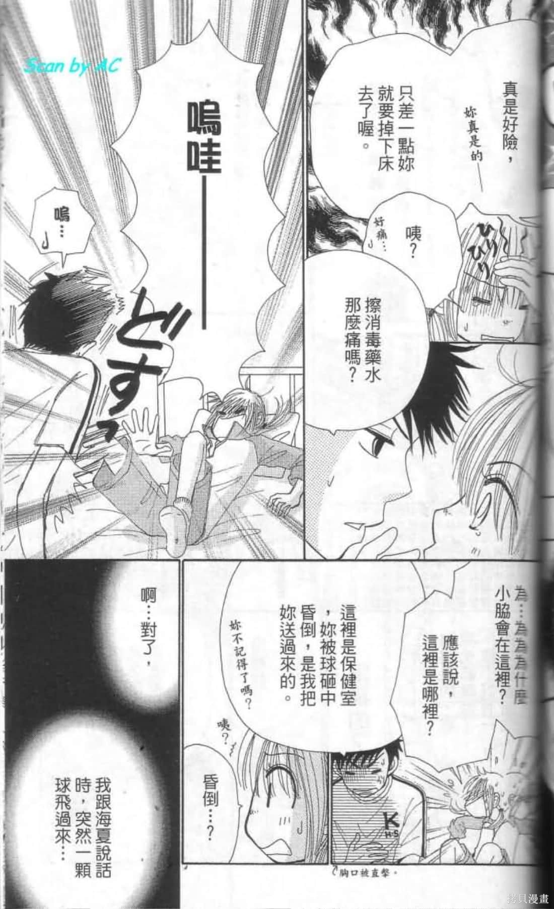 《恋爱甜点》漫画最新章节第1卷免费下拉式在线观看章节第【142】张图片