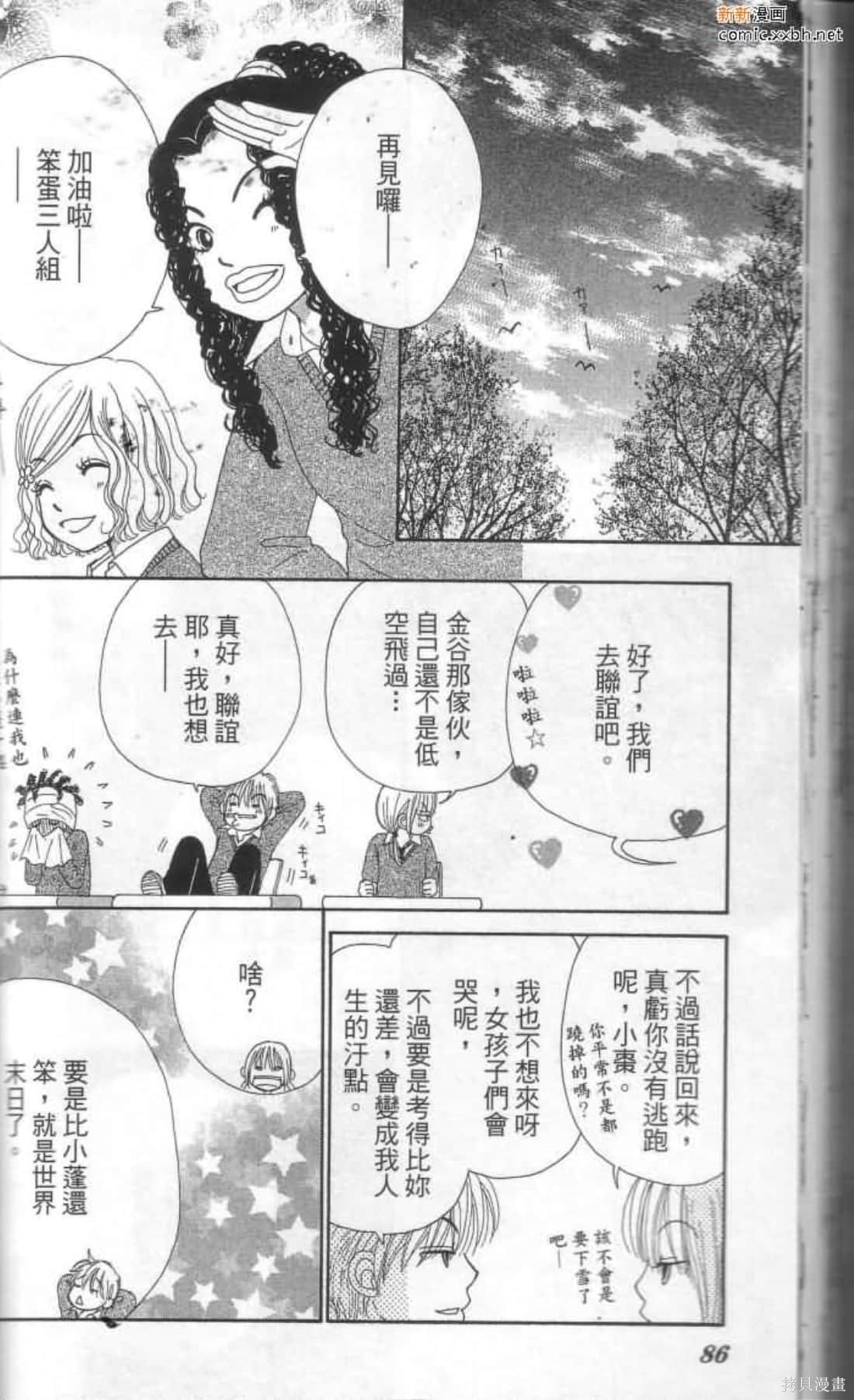 《恋爱甜点》漫画最新章节第1卷免费下拉式在线观看章节第【86】张图片