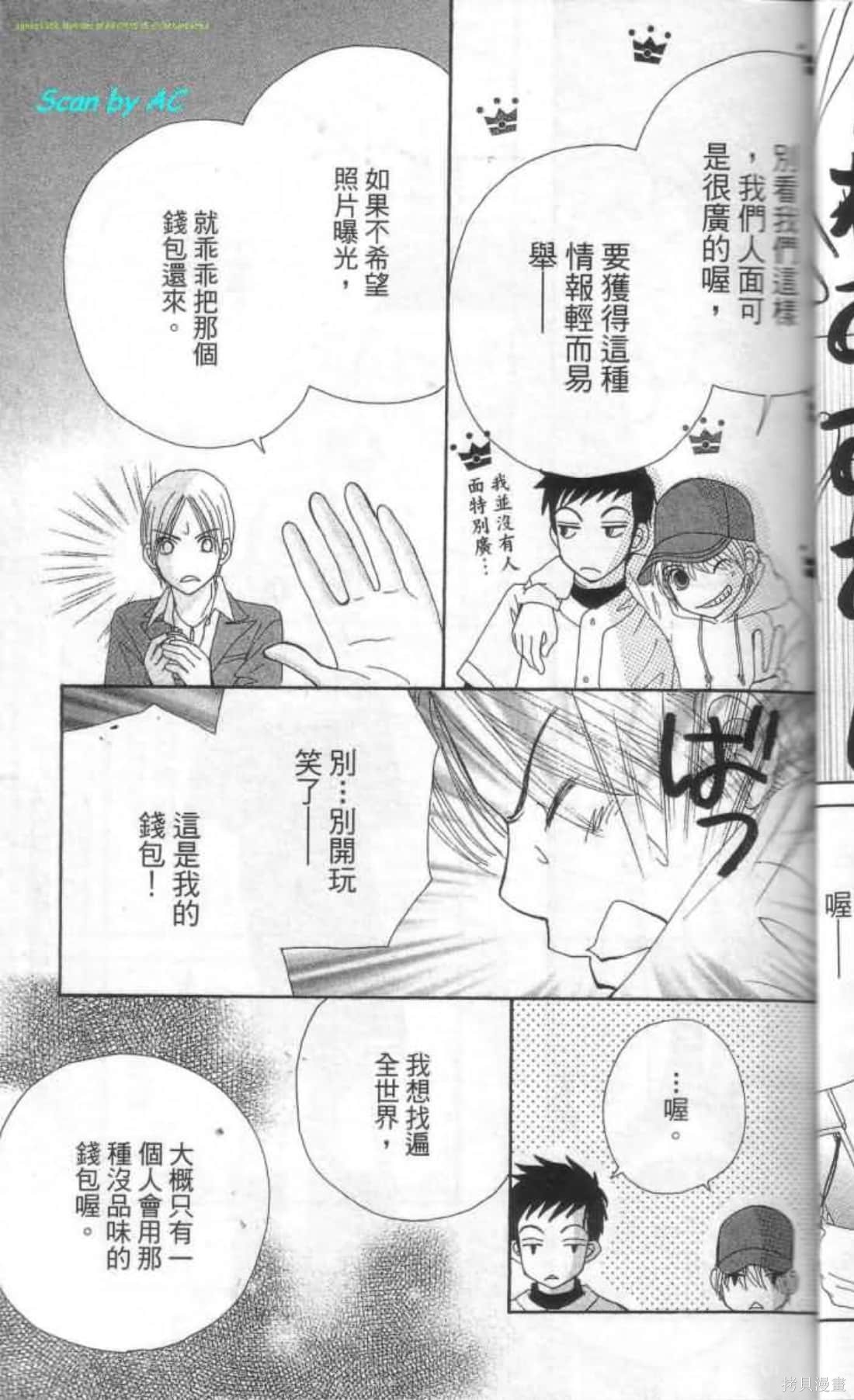 《恋爱甜点》漫画最新章节第1卷免费下拉式在线观看章节第【53】张图片