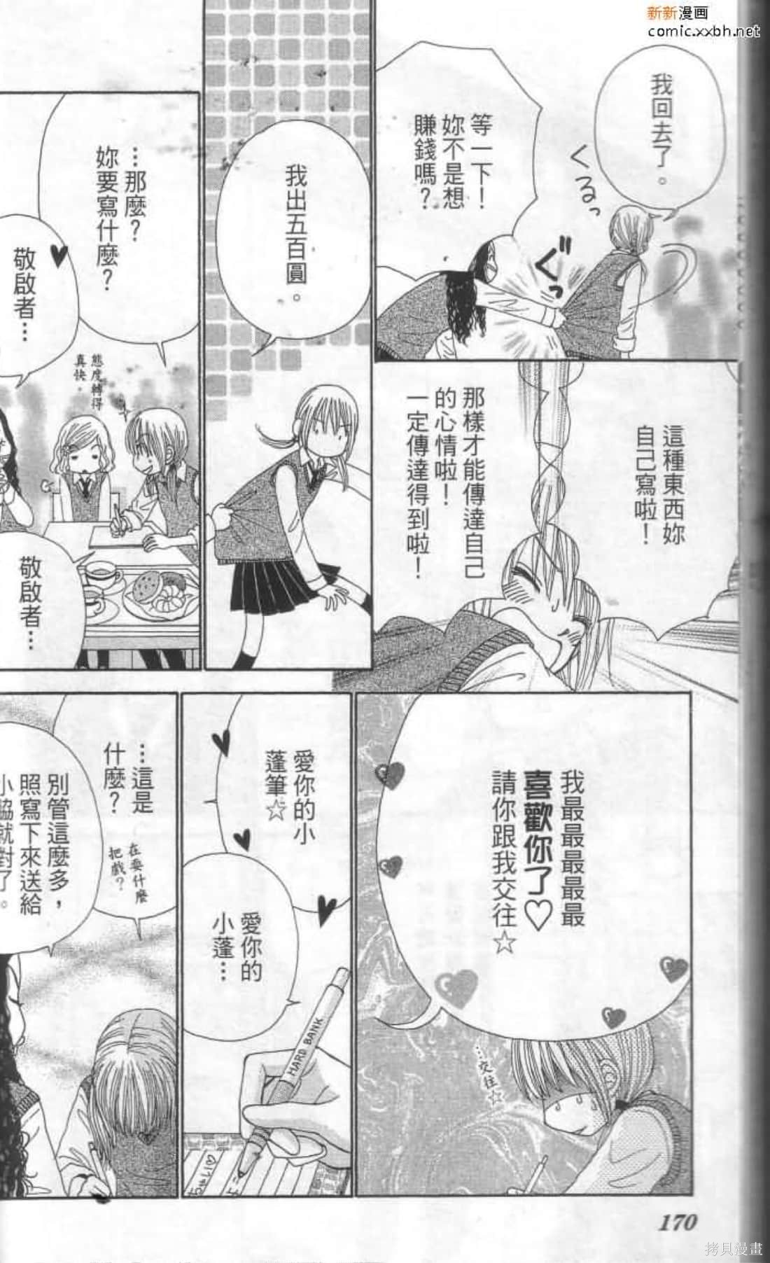 《恋爱甜点》漫画最新章节第1卷免费下拉式在线观看章节第【169】张图片