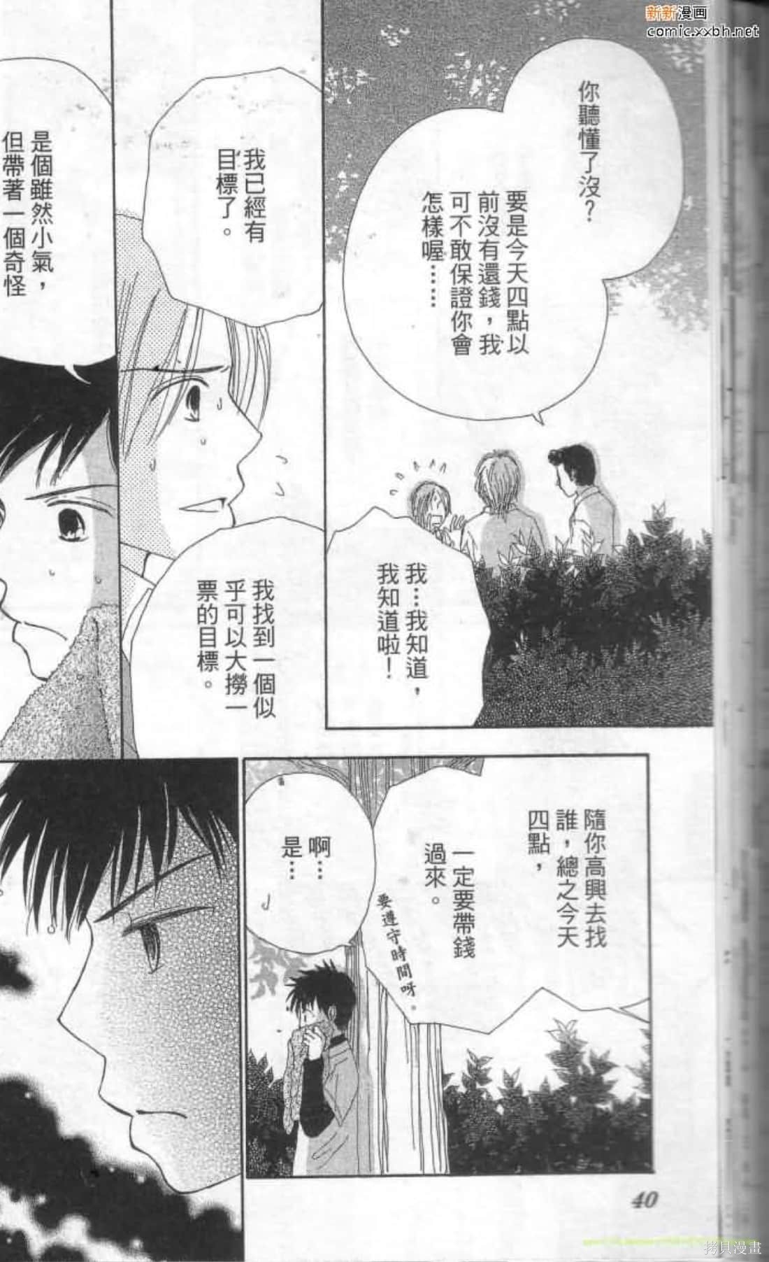 《恋爱甜点》漫画最新章节第1卷免费下拉式在线观看章节第【40】张图片