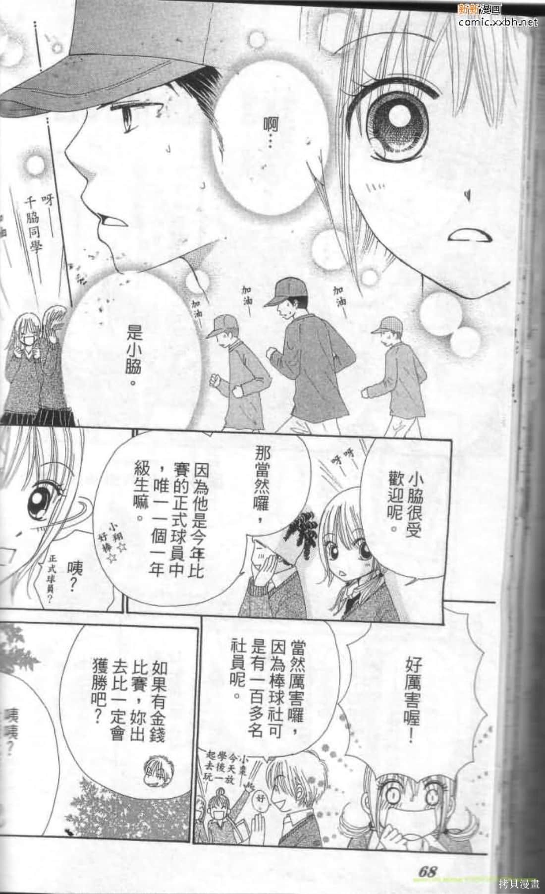 《恋爱甜点》漫画最新章节第1卷免费下拉式在线观看章节第【68】张图片