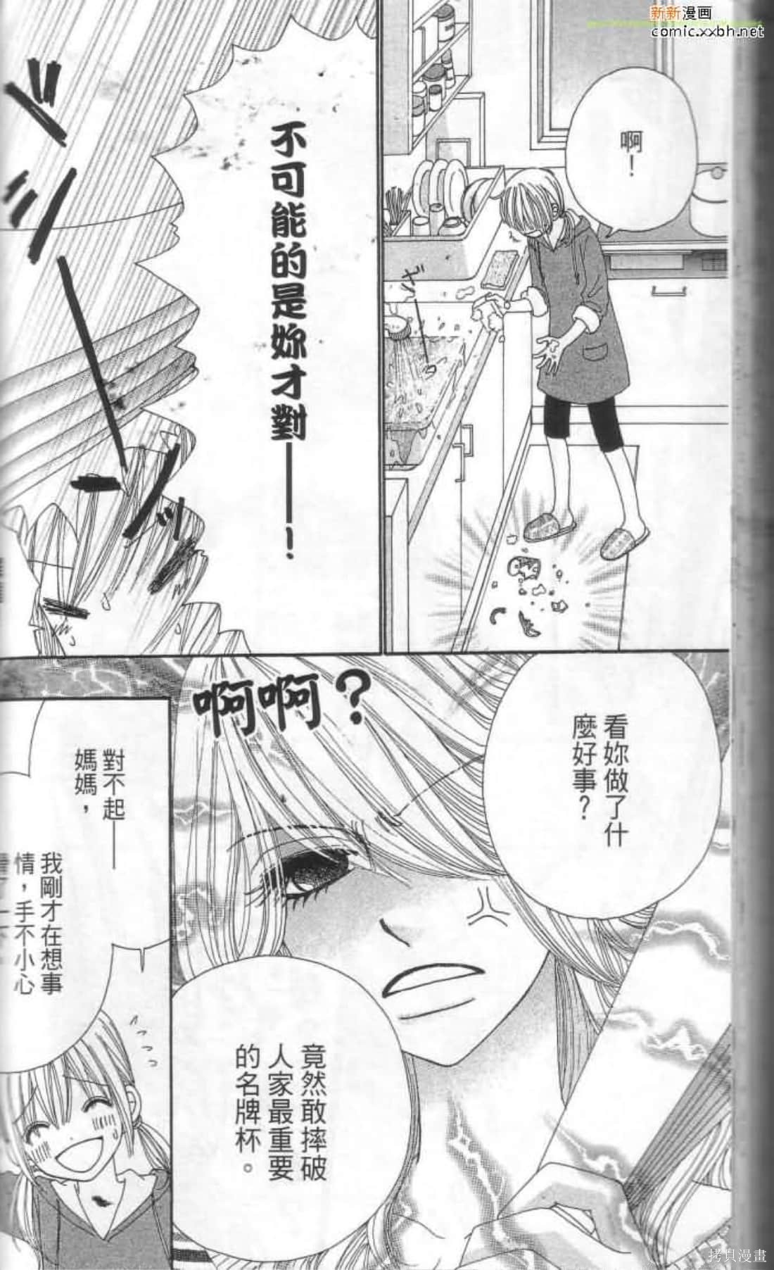 《恋爱甜点》漫画最新章节第1卷免费下拉式在线观看章节第【125】张图片