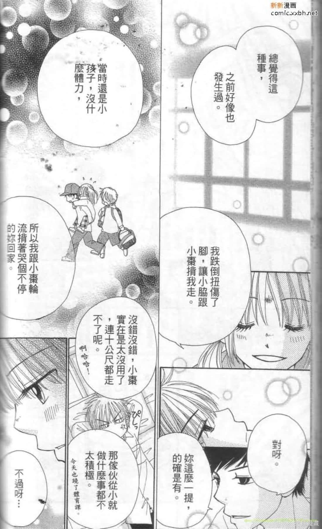 《恋爱甜点》漫画最新章节第1卷免费下拉式在线观看章节第【145】张图片