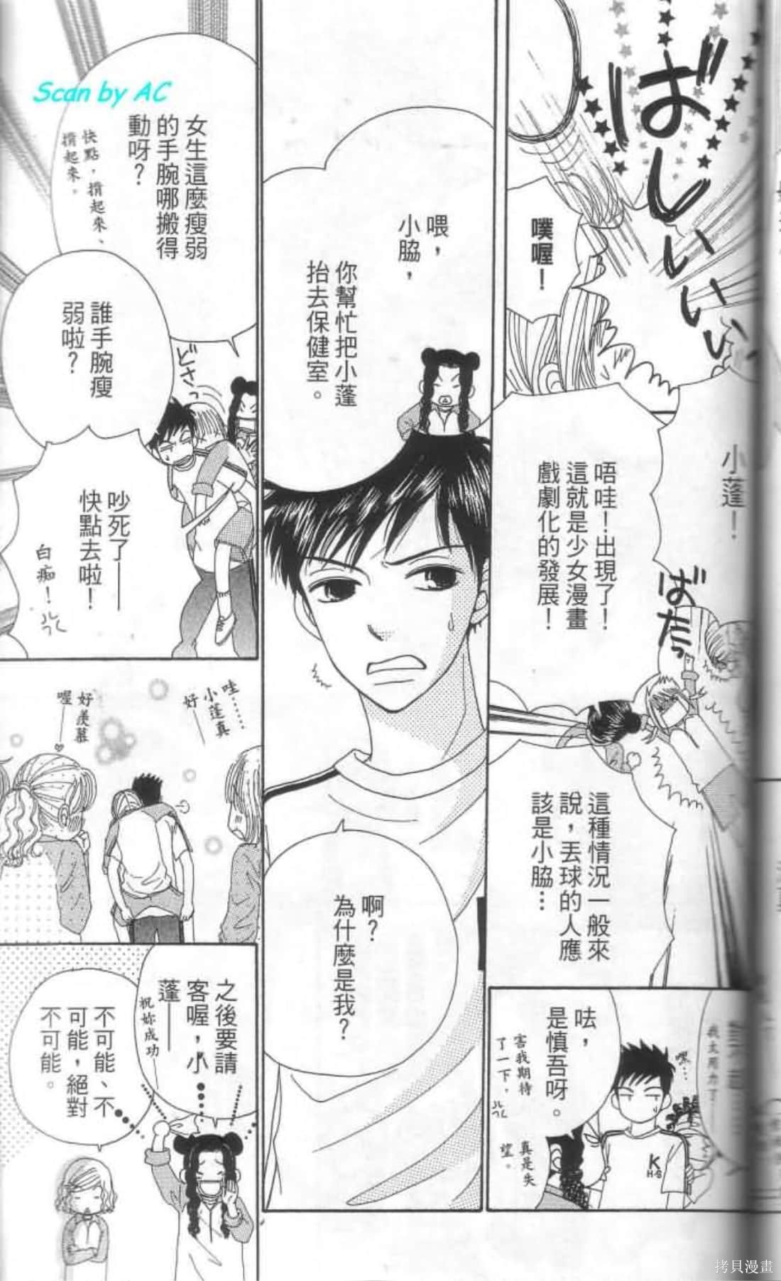 《恋爱甜点》漫画最新章节第1卷免费下拉式在线观看章节第【138】张图片