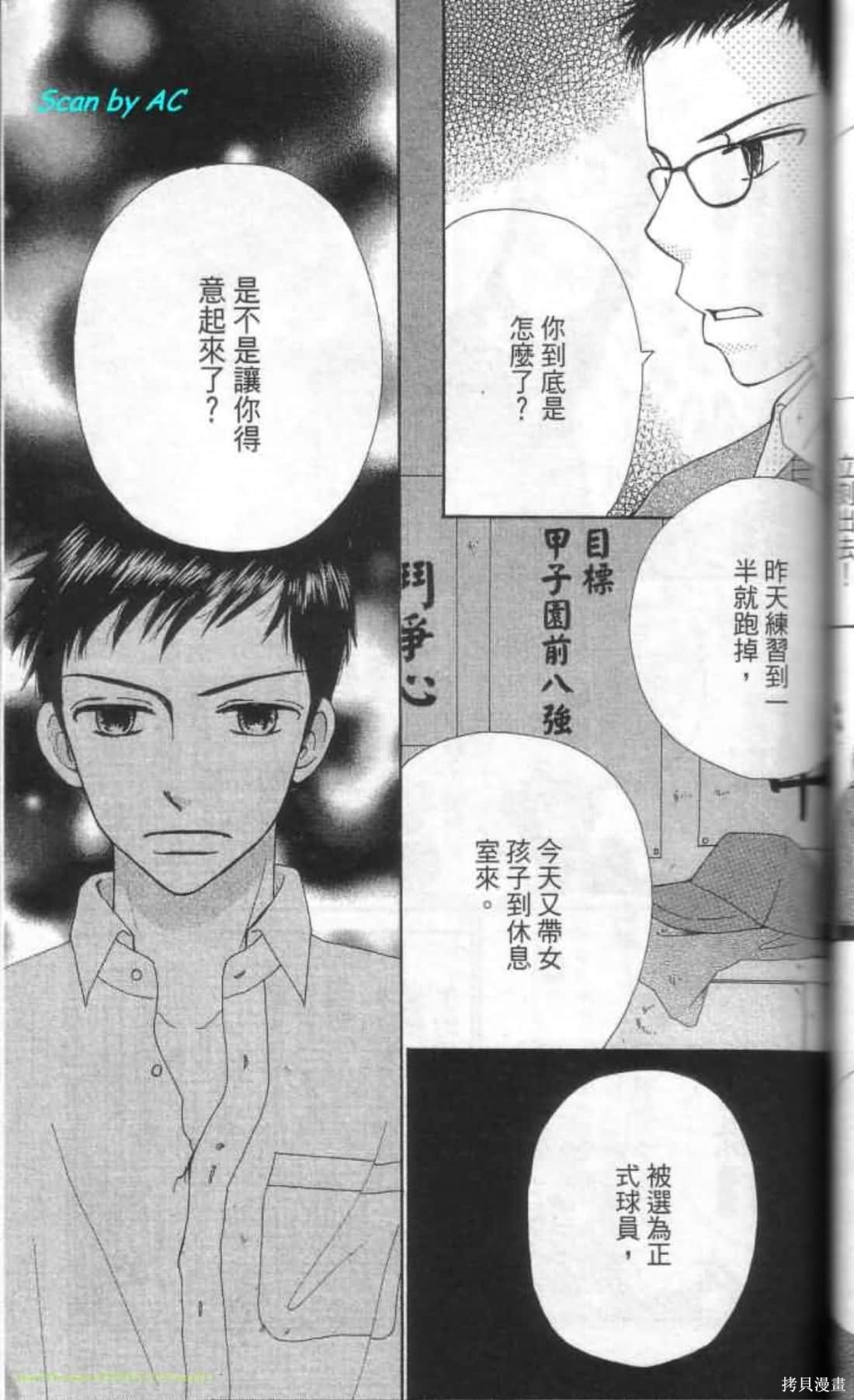 《恋爱甜点》漫画最新章节第1卷免费下拉式在线观看章节第【85】张图片