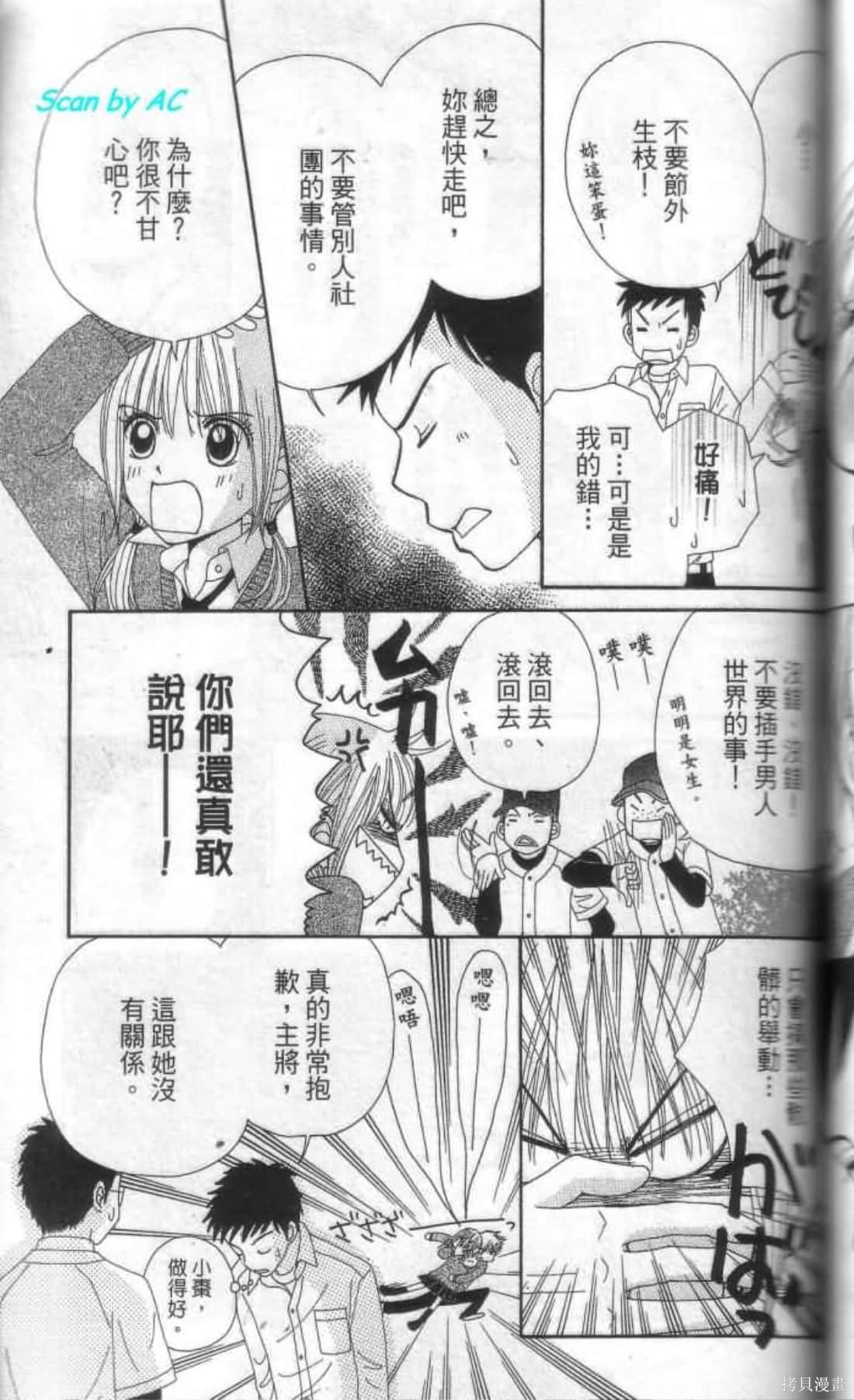 《恋爱甜点》漫画最新章节第1卷免费下拉式在线观看章节第【101】张图片