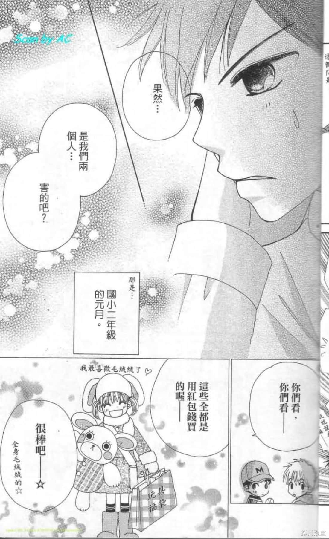 《恋爱甜点》漫画最新章节第1卷免费下拉式在线观看章节第【19】张图片