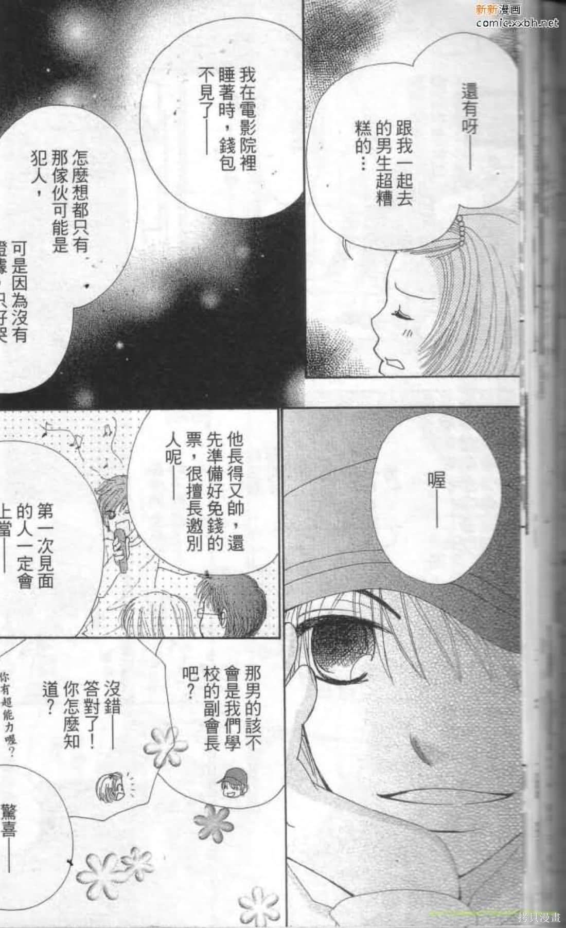 《恋爱甜点》漫画最新章节第1卷免费下拉式在线观看章节第【44】张图片