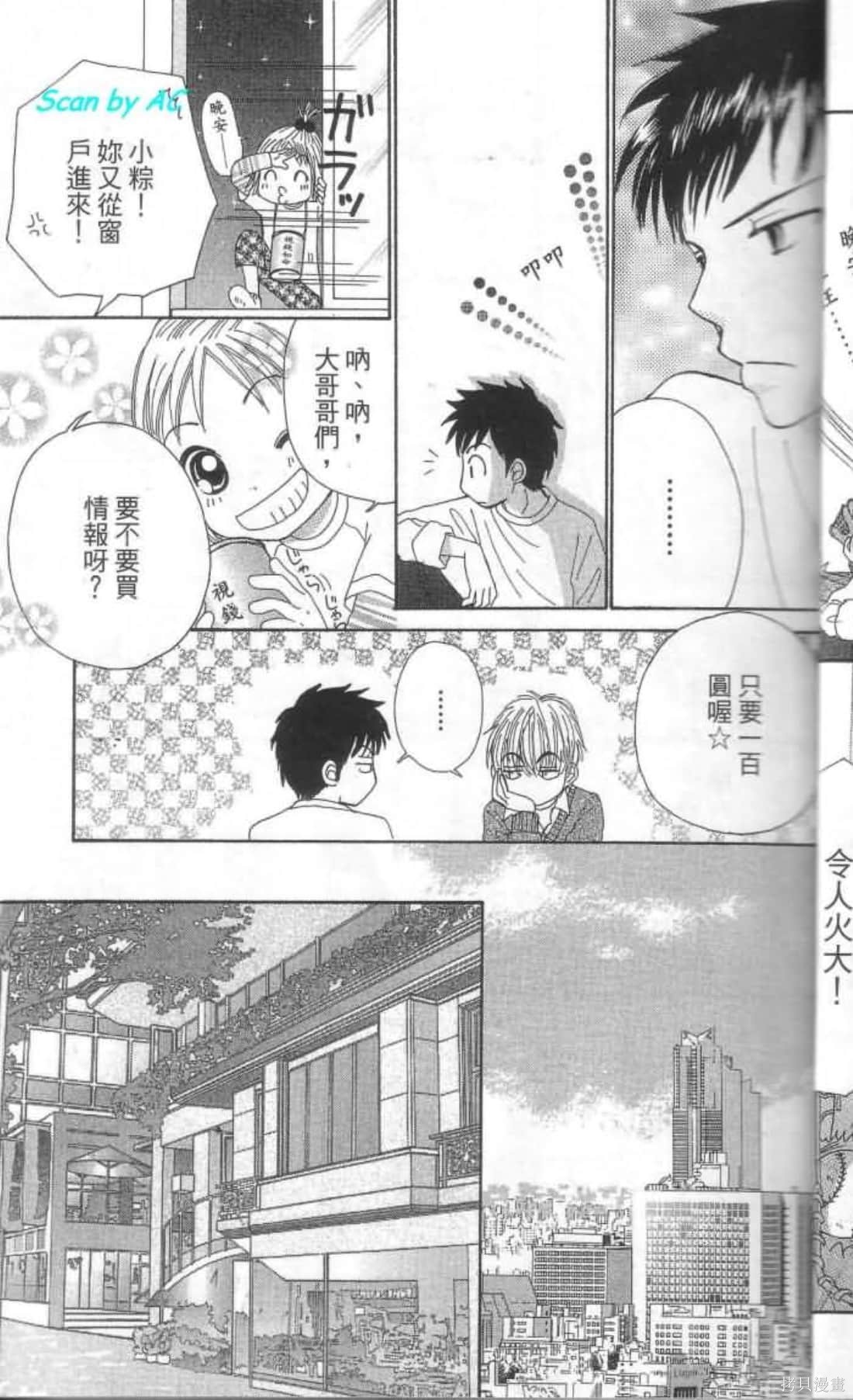 《恋爱甜点》漫画最新章节第1卷免费下拉式在线观看章节第【31】张图片