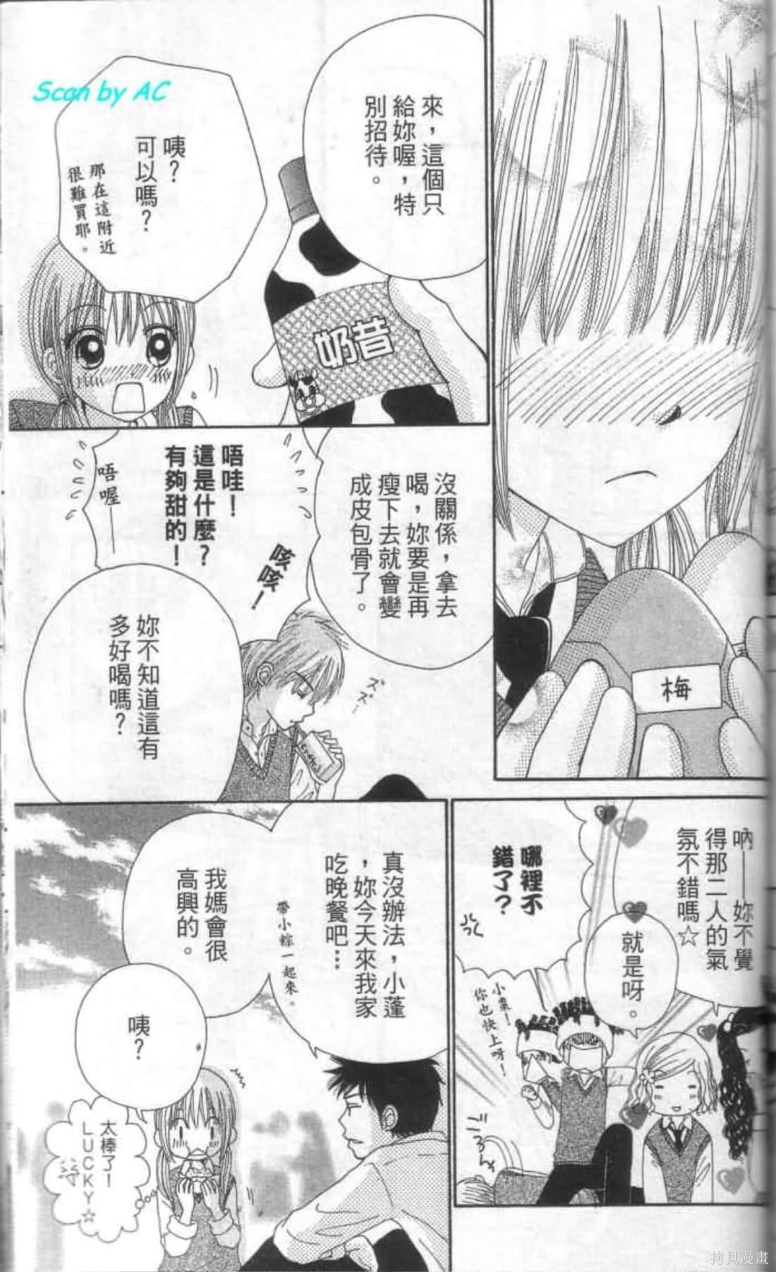 《恋爱甜点》漫画最新章节第1卷免费下拉式在线观看章节第【164】张图片