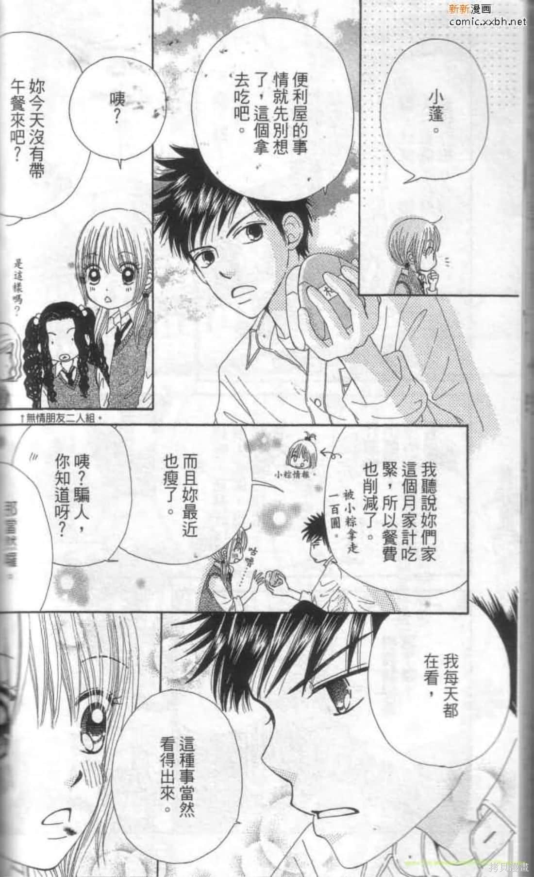 《恋爱甜点》漫画最新章节第1卷免费下拉式在线观看章节第【163】张图片