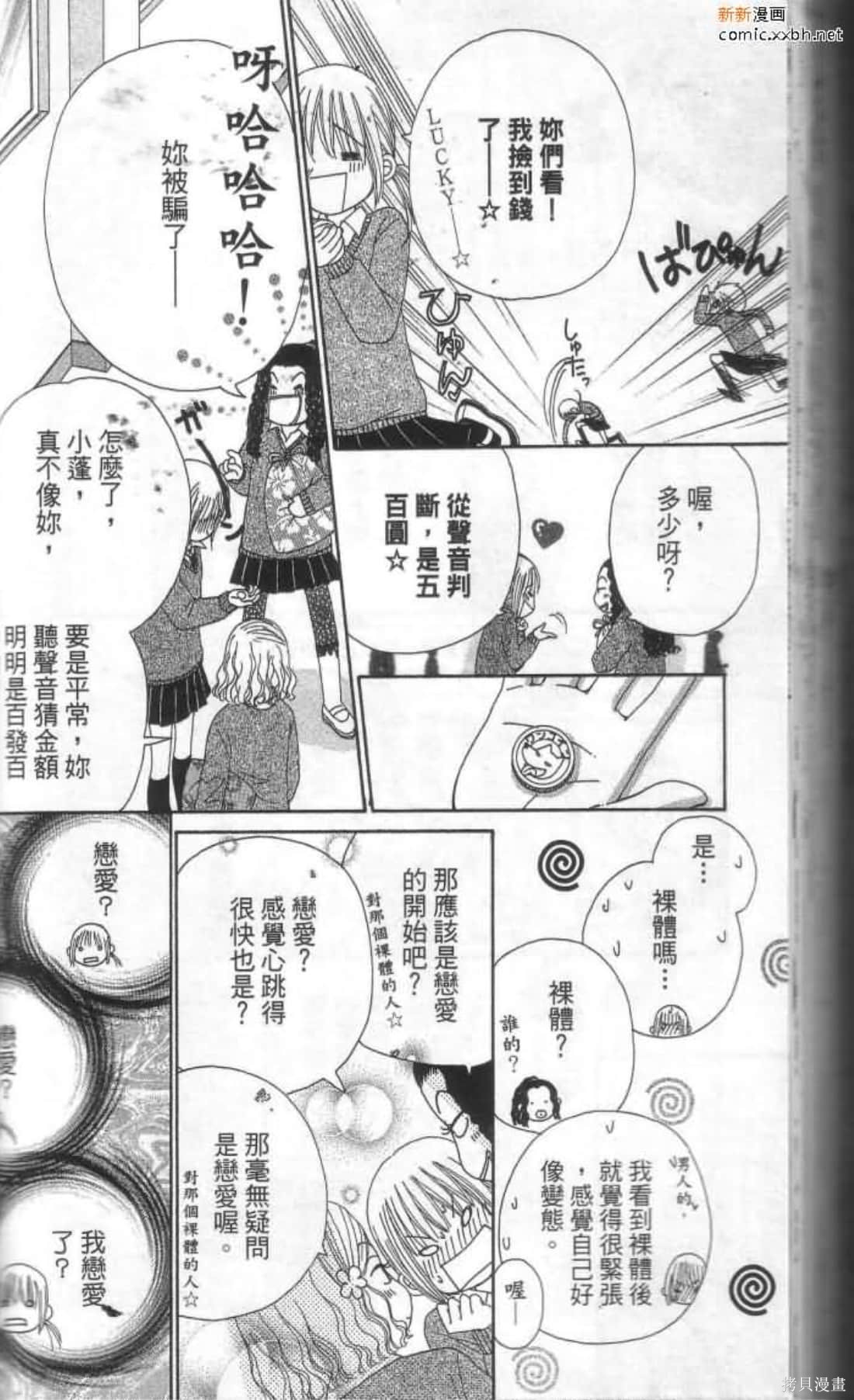 《恋爱甜点》漫画最新章节第1卷免费下拉式在线观看章节第【117】张图片