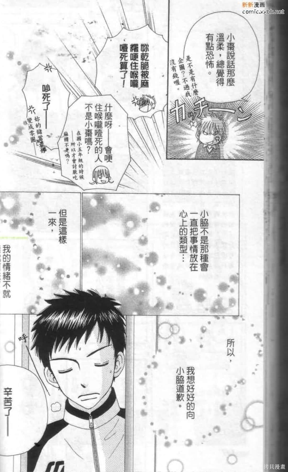 《恋爱甜点》漫画最新章节第1卷免费下拉式在线观看章节第【108】张图片